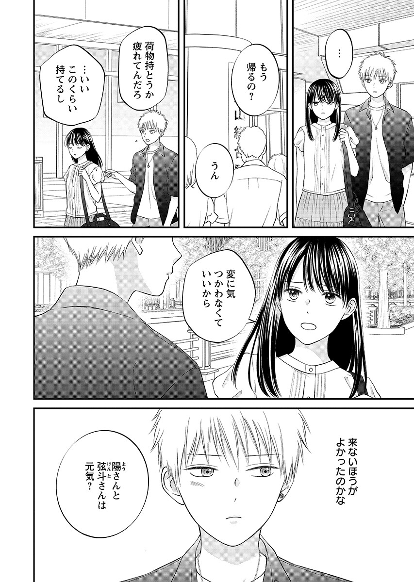 Read USOTSUKI TWILIGHT Chapter 12.1 [High Quality / Full] - Page 6 - nicomanga.com