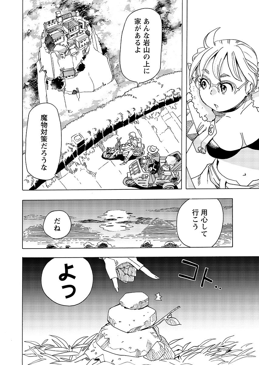 ELF TO BIKE TO TEIKOKU CHIRI CHOUSAIN TO Chapter 31.1 - Page 5