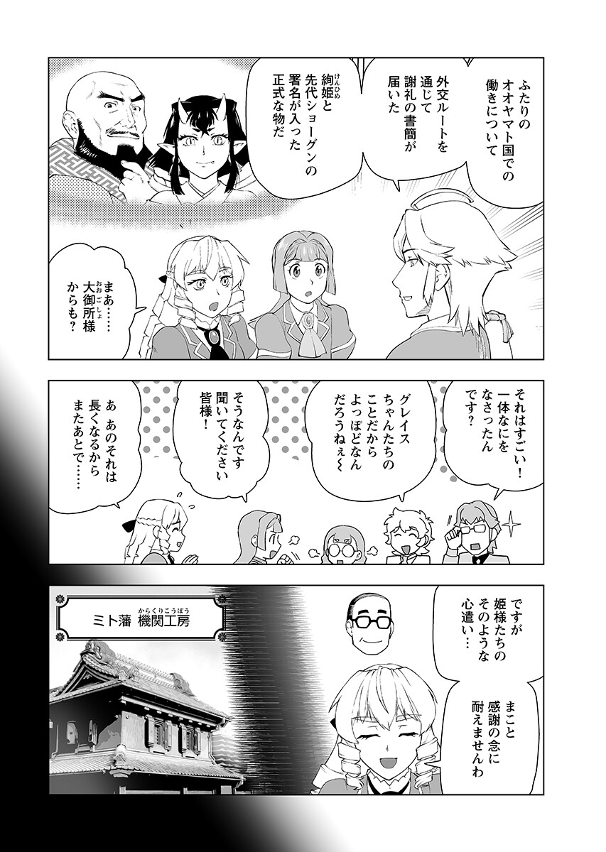 Read AKUYAKU REIJOU TENSEI OJI-SAN Chapter 65.1 [High Quality / Full] - Page 5 - nicomanga.net
