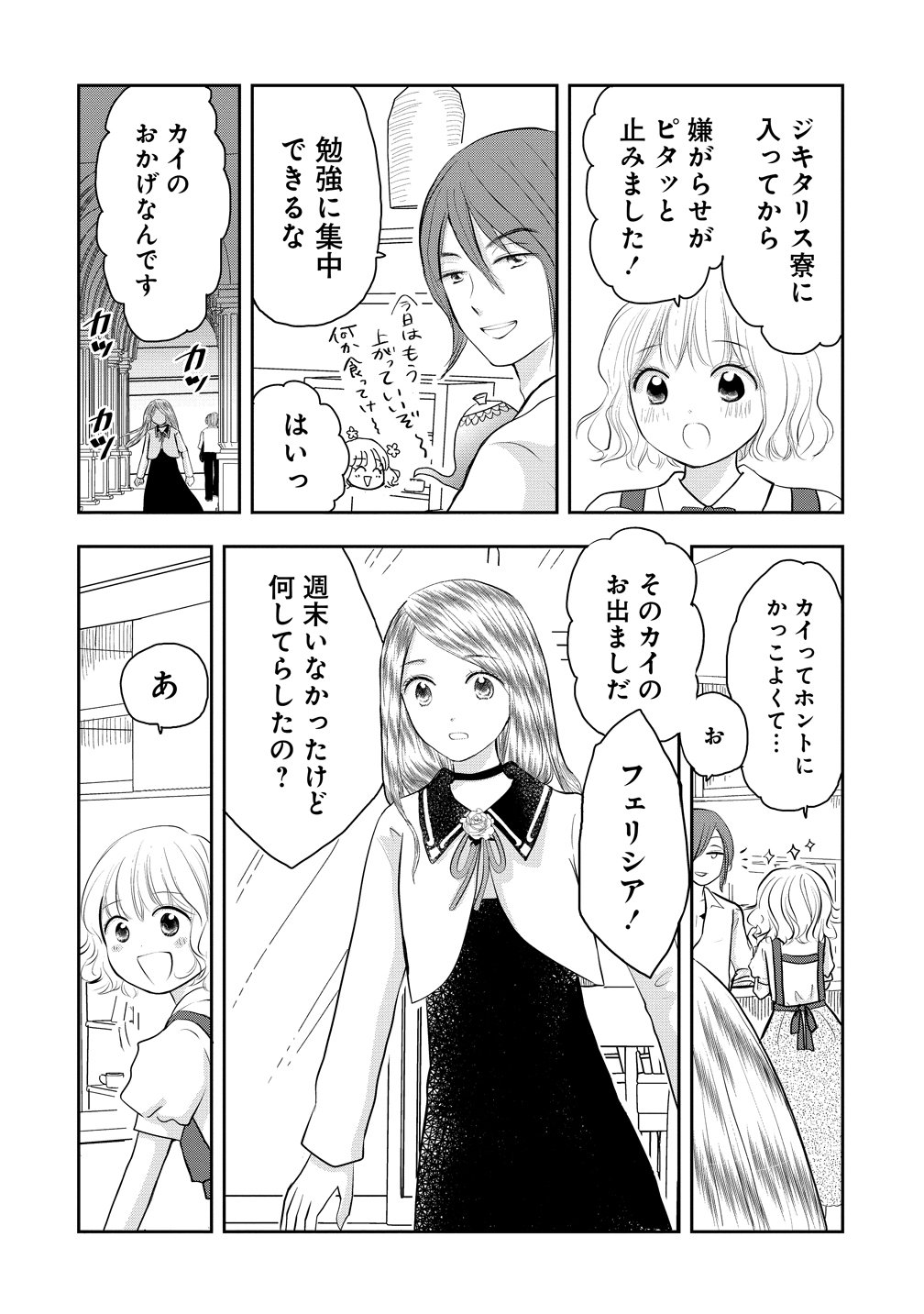 REIGUU SARETA WANKO-KEI JIMI REIJOU WA MAJUTSU GAKUEN DE WAKEARI JOSOU OUJI NI DEKIAI SARELRU Chapter 2 - Page 6