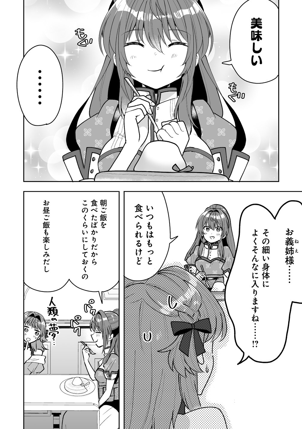 Read GIMAI NI KONYAKUSHA WO UBAWARETA NODE, SUKI NI IKOU TO OMOIMASU. (MANGA) Chapter 8 [High Quality / Full] - Page 6 - nicomanga.net