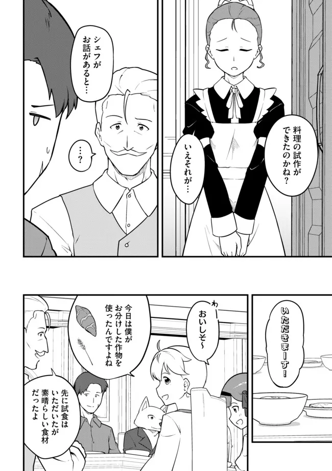 Read TENSEISHA WA SEKEN SHIRAZU TOKUTEN SKILL DE SLOW LIFE!? COMIC-BAN Chapter 18.1 [High Quality / Full] - Page 6 - nicomanga.net