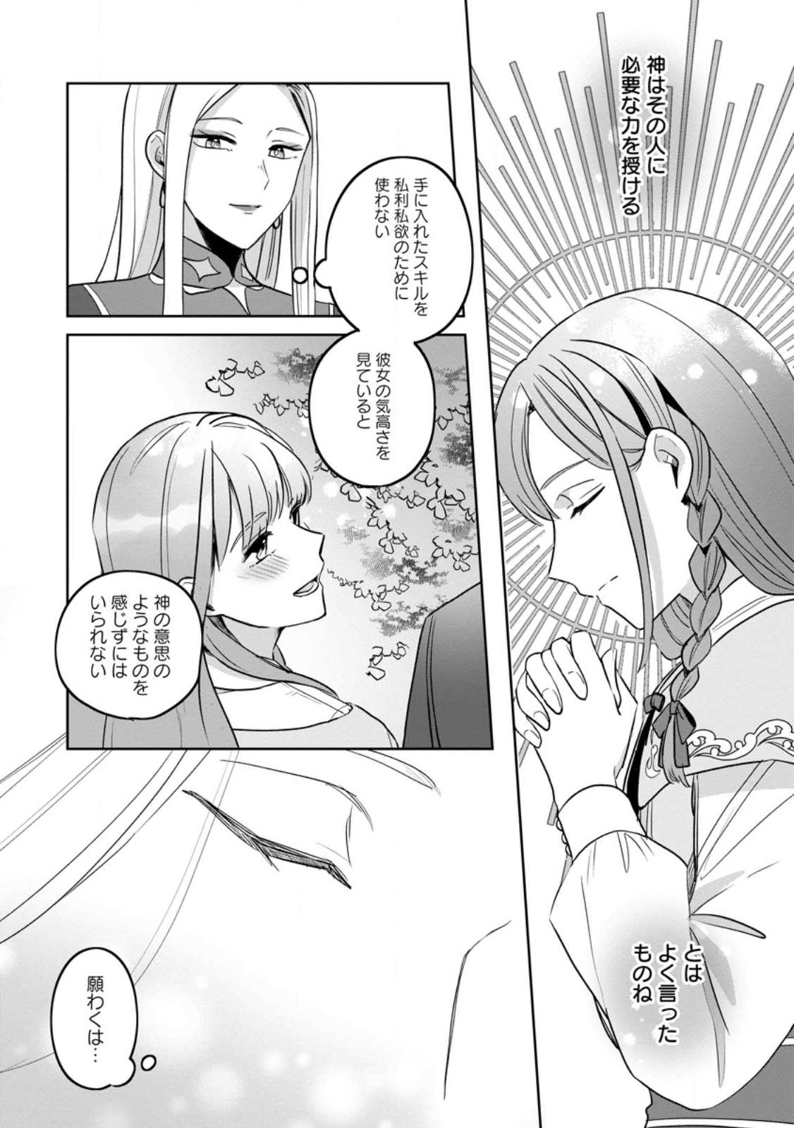 YAKUTATAZU SKILL [LOGIN BONUS] DE SUTERARETA REIJOU GA, HONTOU NO SHIAWASE WO TSUKAMU MADE Chapter 15.1 - Page 6