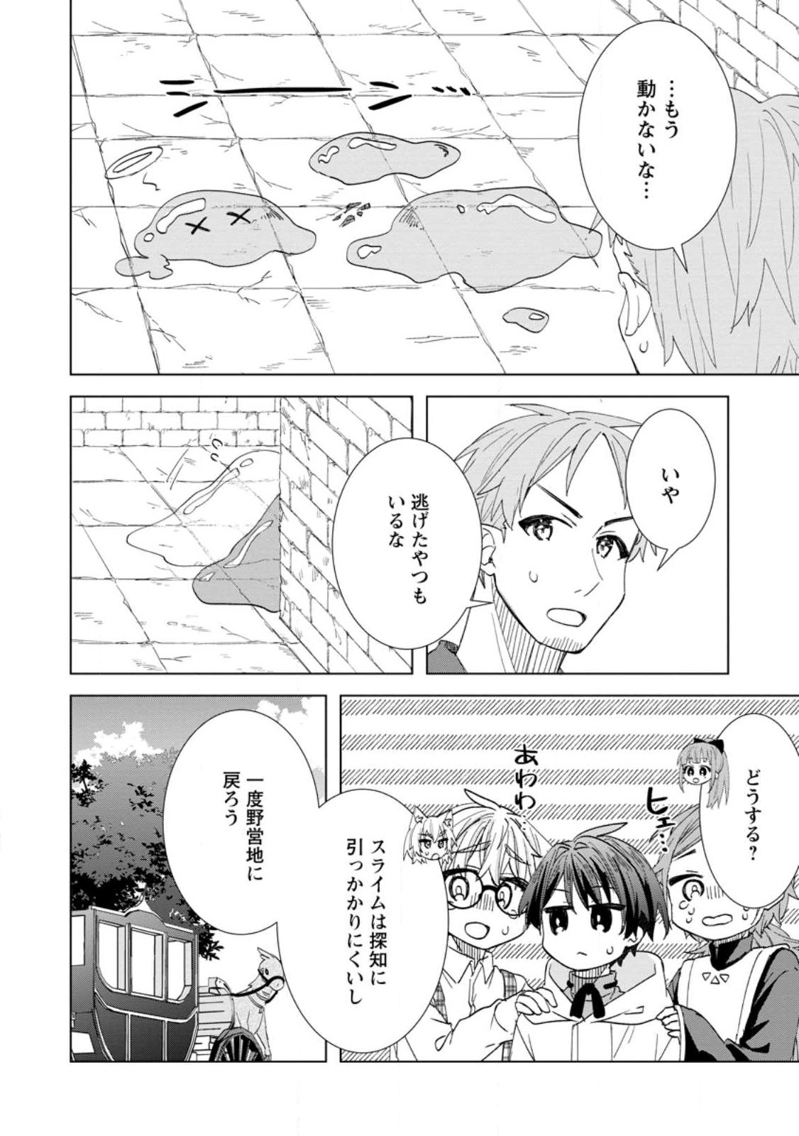 REITO NO YURUI TENSEI SEIKATSU Chapter 19.1 - Page 6