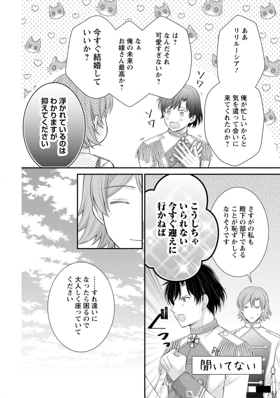 NOROI DE NEKO NI SARETA AKUNE, O TAISHI NI HIROWARERU Chapter 21.1 - Page 6
