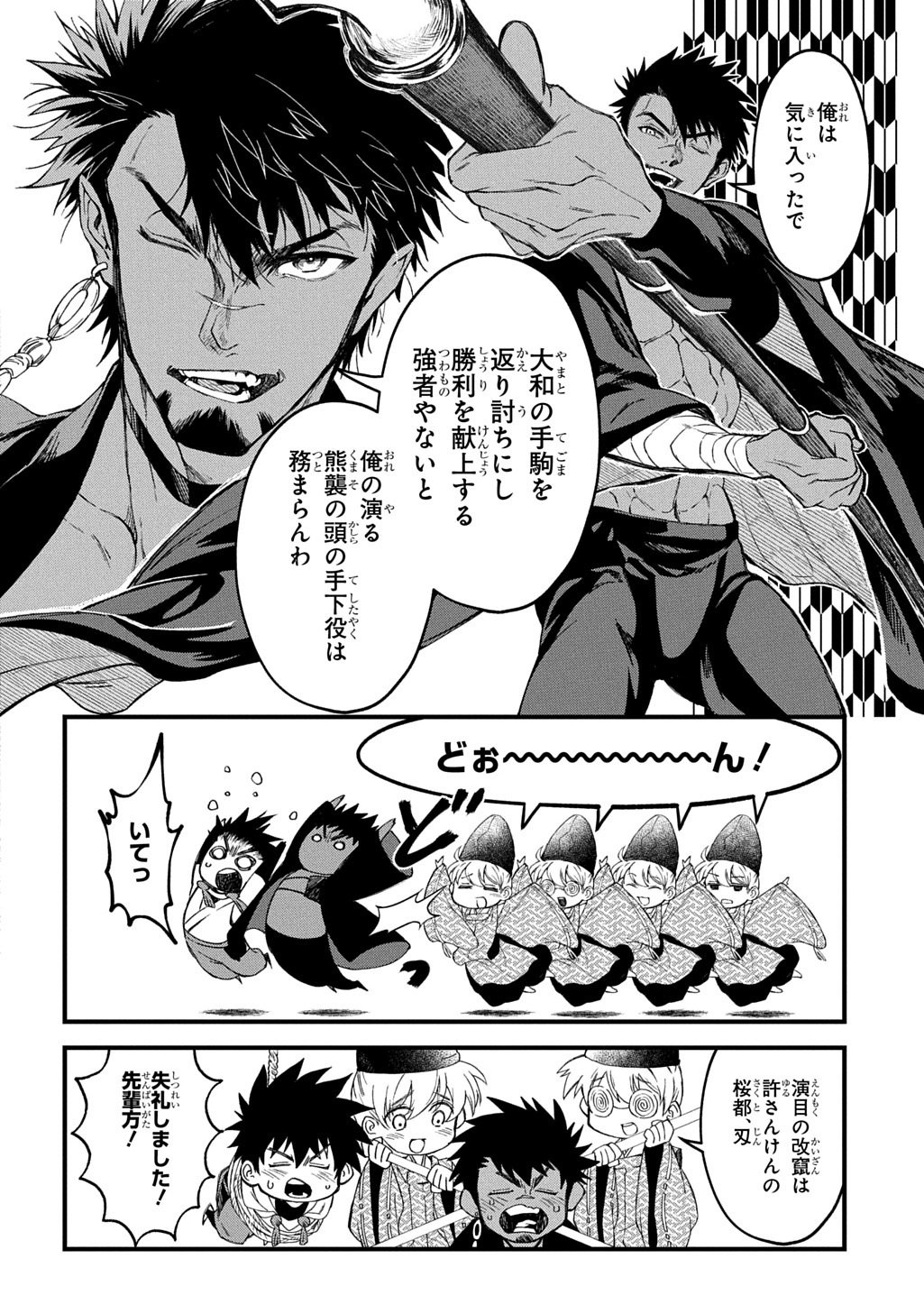 Read KAMUYOMI NO MAIHITO Chapter 7 [High Quality / Full] - Page 6 - dark.nicomanga.com