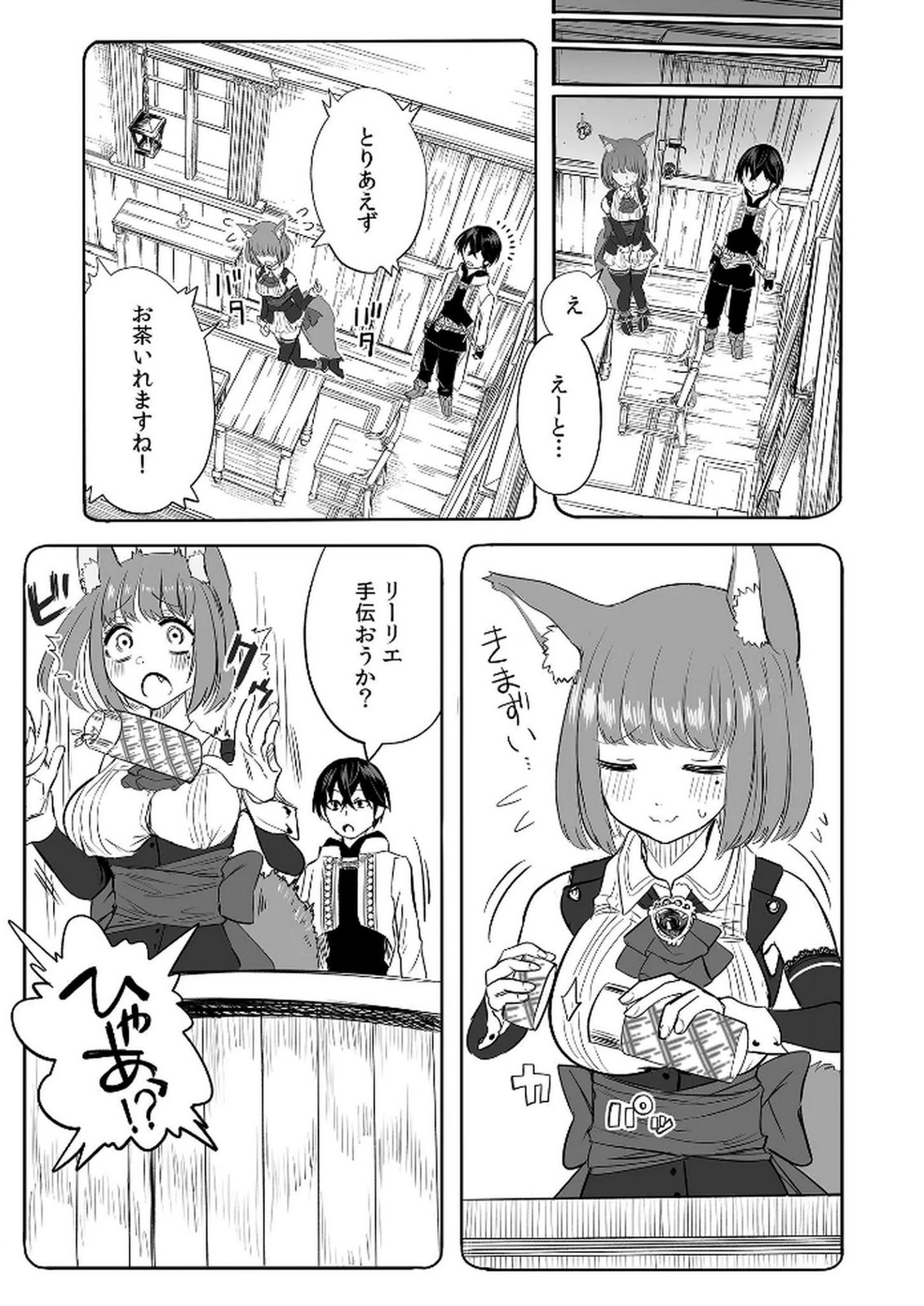 KYOU KARA TSUKAERU ISEKAI RENAI MANUAL Chapter 8 page 2 - nihonkuni.com
