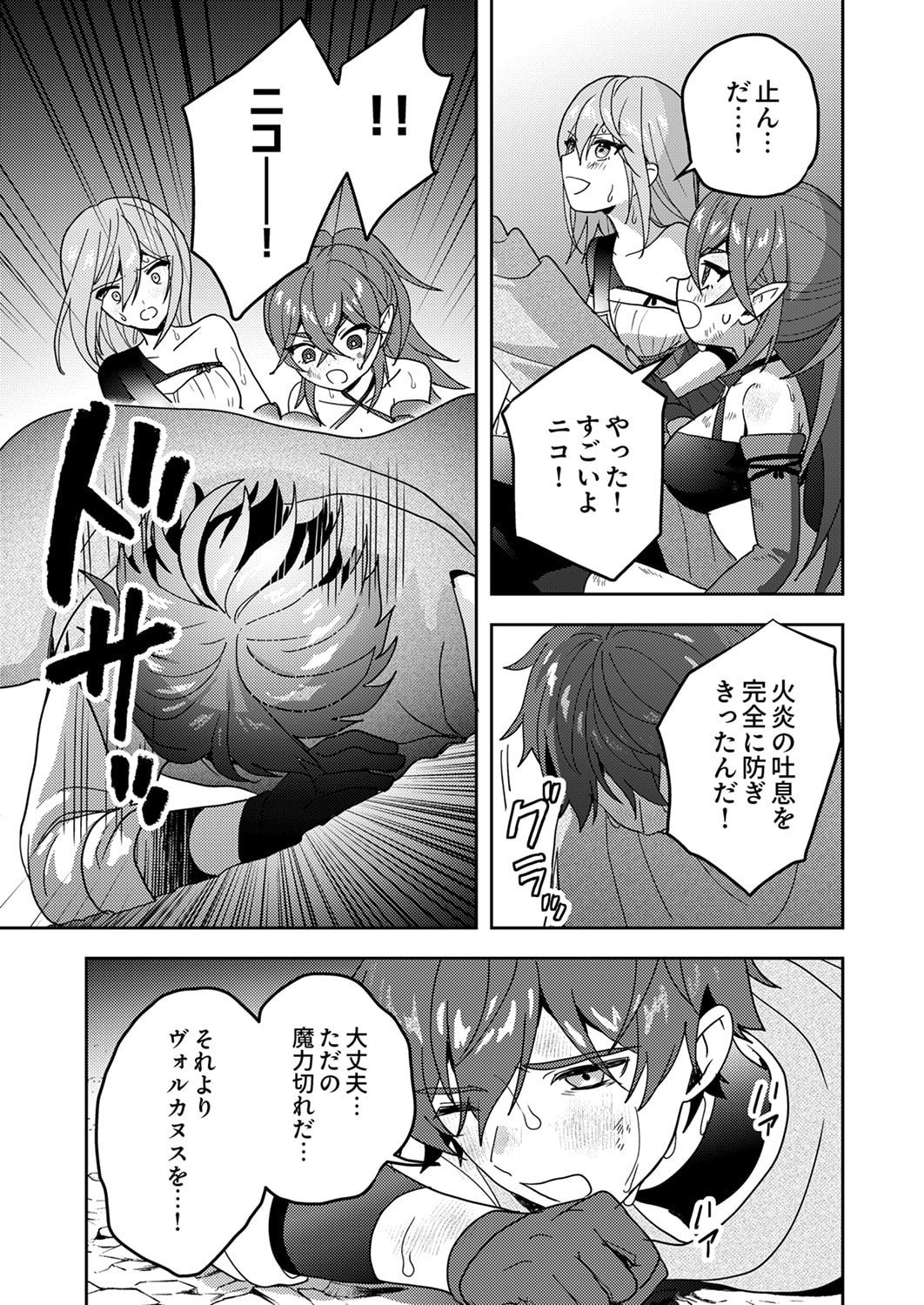 RENKINJUTSU NO HENKYOU SAISEI SLOW LIFE: S-KYUU PARTY DE KORITSU SHITA SHOUJO WO KABATTARA TSUIHOU SAREDA NO DE, ISSHO NI SHIAWASE NI KURASHIMASU Chapter 17 page 34 - nihonkuni.com