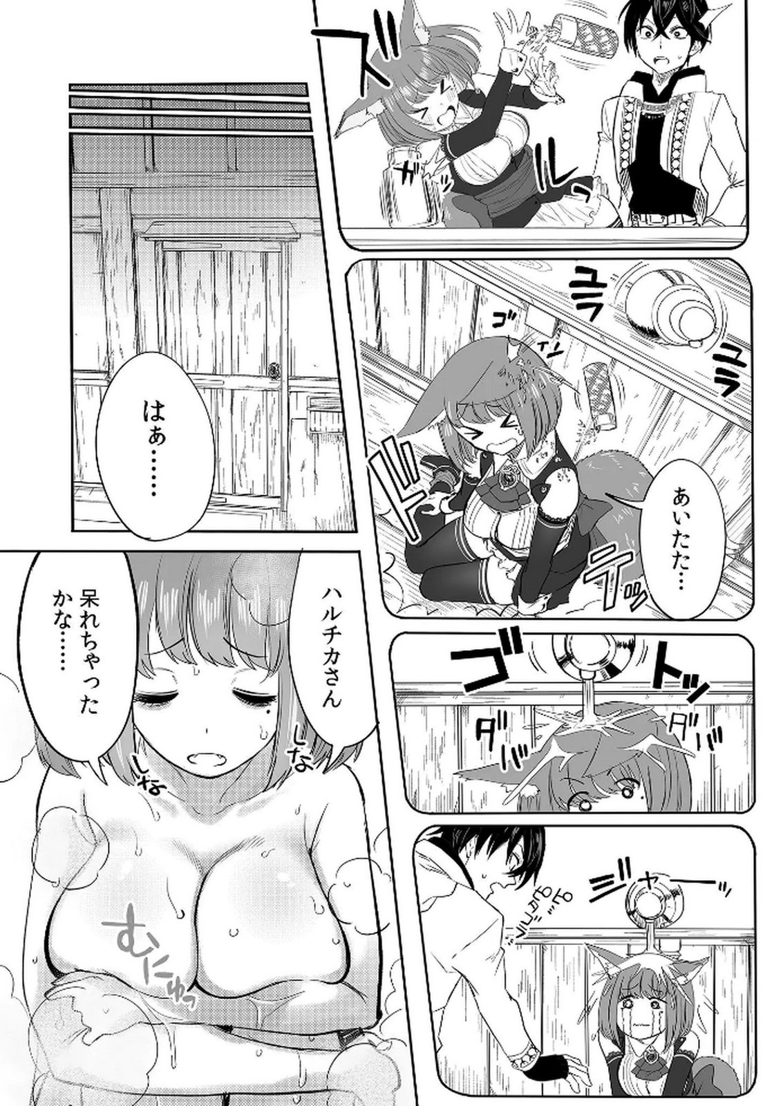 KYOU KARA TSUKAERU ISEKAI RENAI MANUAL Chapter 8 page 3 - nihonkuni.com