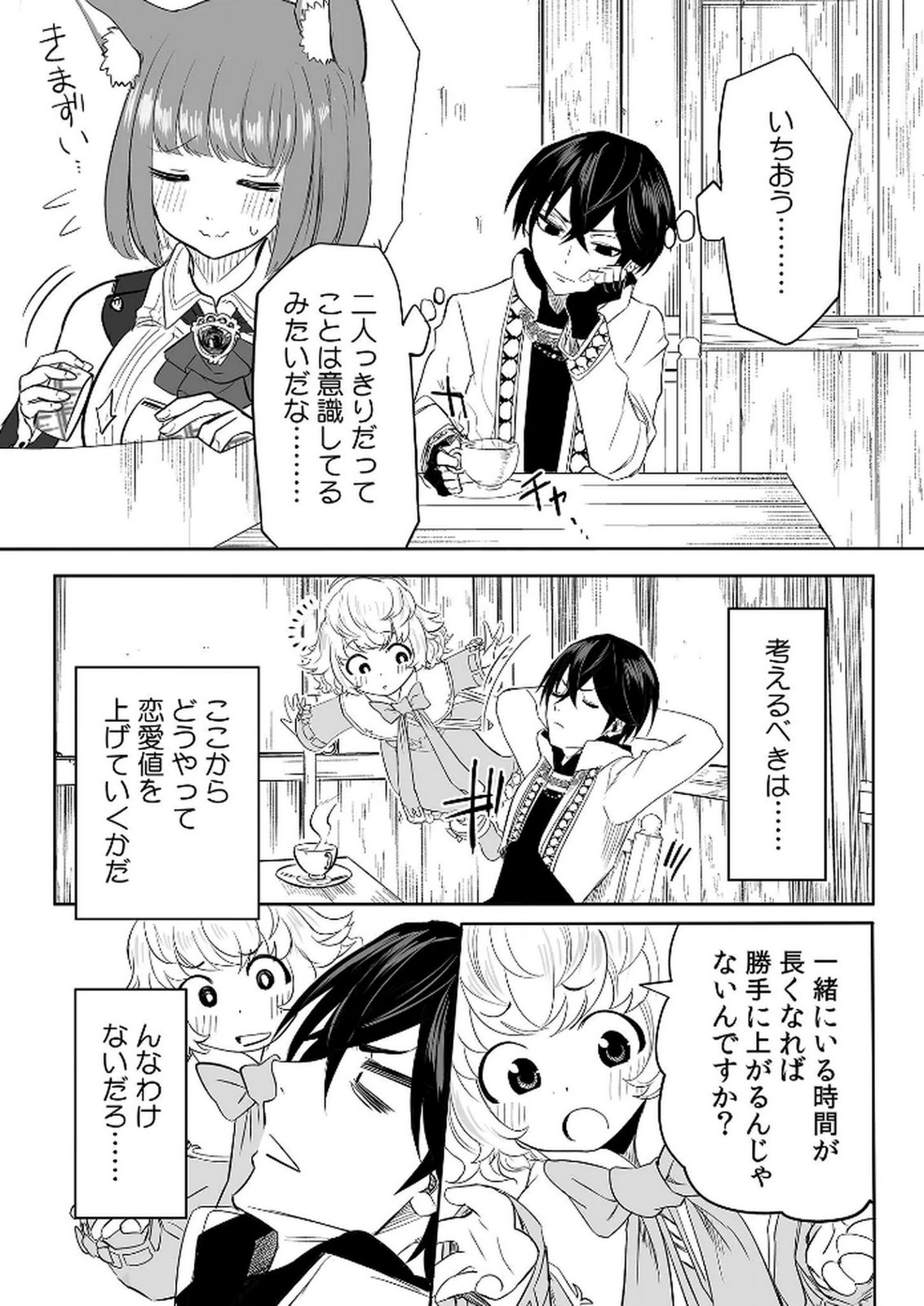 KYOU KARA TSUKAERU ISEKAI RENAI MANUAL Chapter 8 page 5 - nihonkuni.com