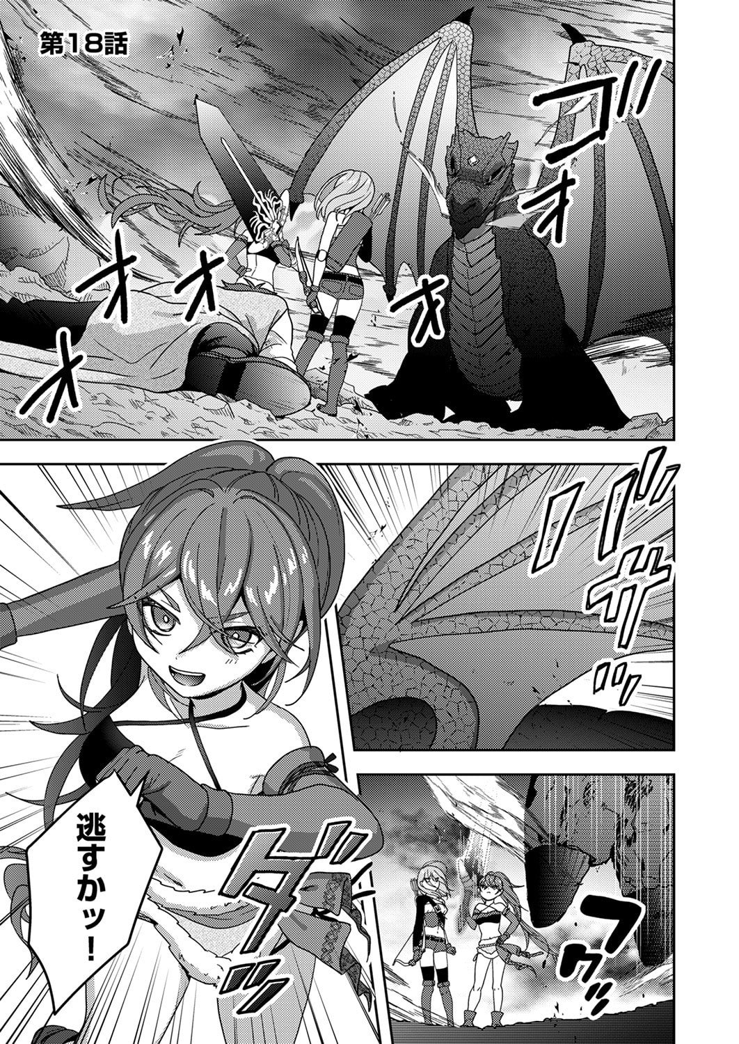 RENKINJUTSU NO HENKYOU SAISEI SLOW LIFE: S-KYUU PARTY DE KORITSU SHITA SHOUJO WO KABATTARA TSUIHOU SAREDA NO DE, ISSHO NI SHIAWASE NI KURASHIMASU Chapter 18 page 1 - nihonkuni.com