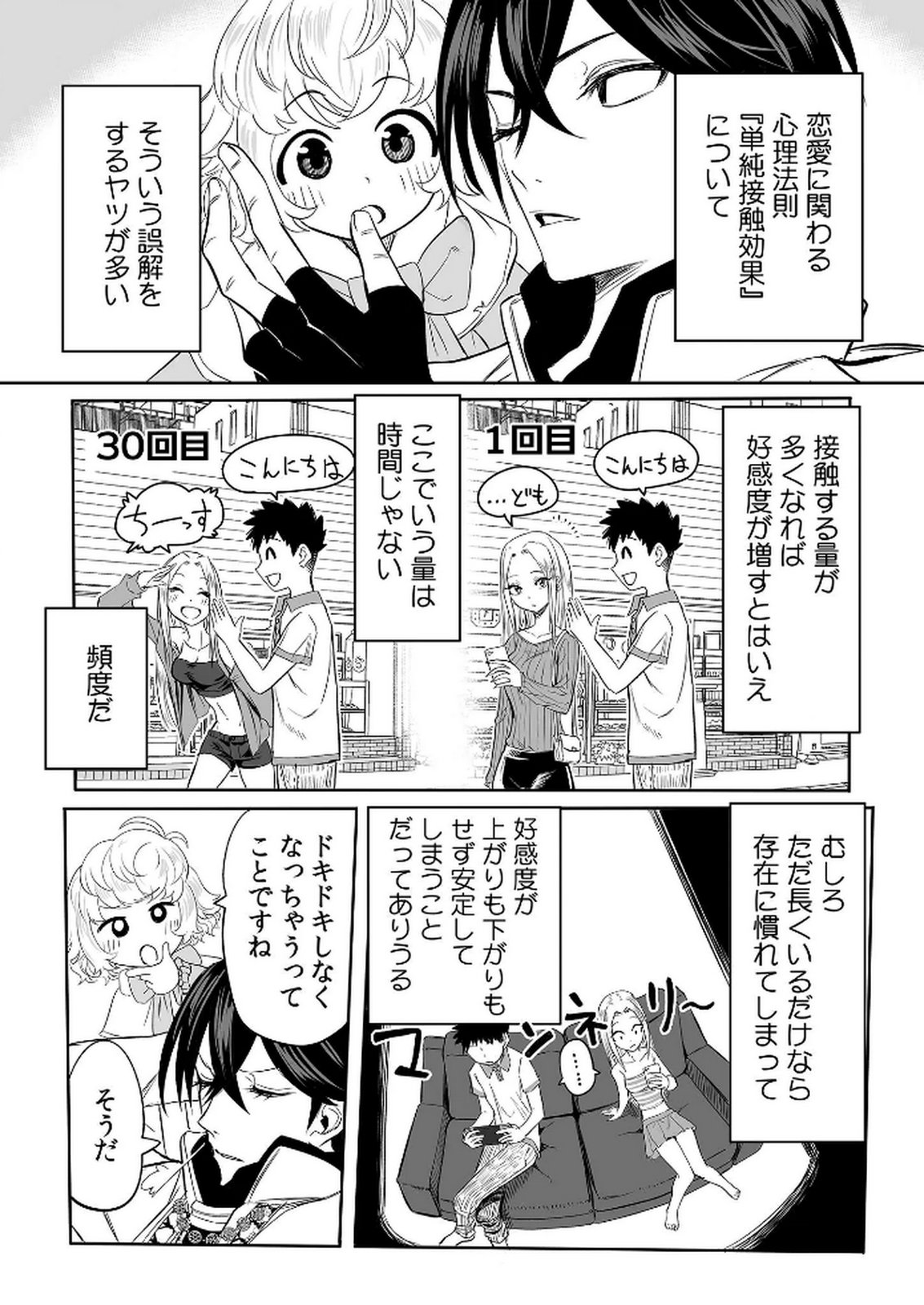 KYOU KARA TSUKAERU ISEKAI RENAI MANUAL Chapter 8 page 6 - nihonkuni.com