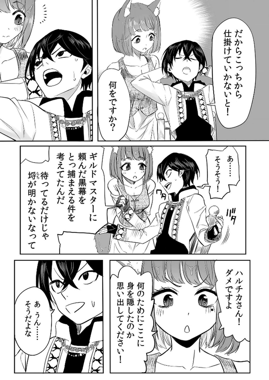 KYOU KARA TSUKAERU ISEKAI RENAI MANUAL Chapter 8 page 7 - nihonkuni.com