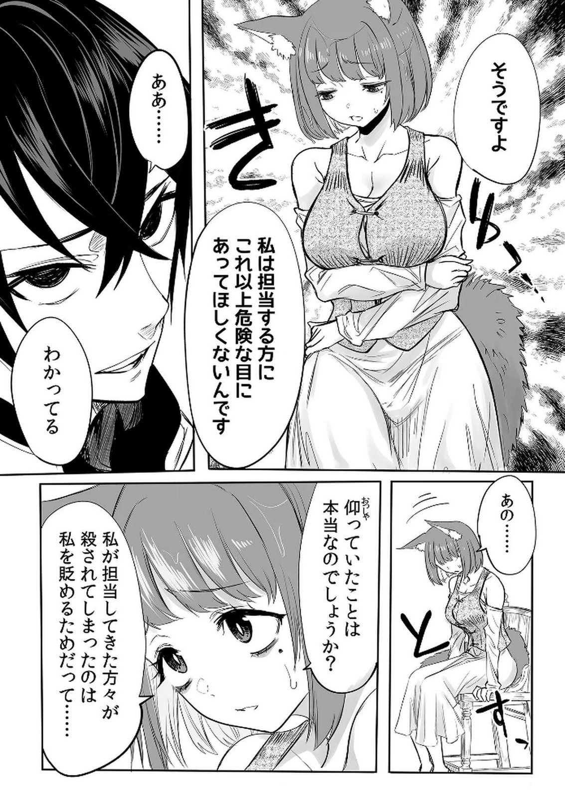 KYOU KARA TSUKAERU ISEKAI RENAI MANUAL Chapter 8 page 8 - nihonkuni.com