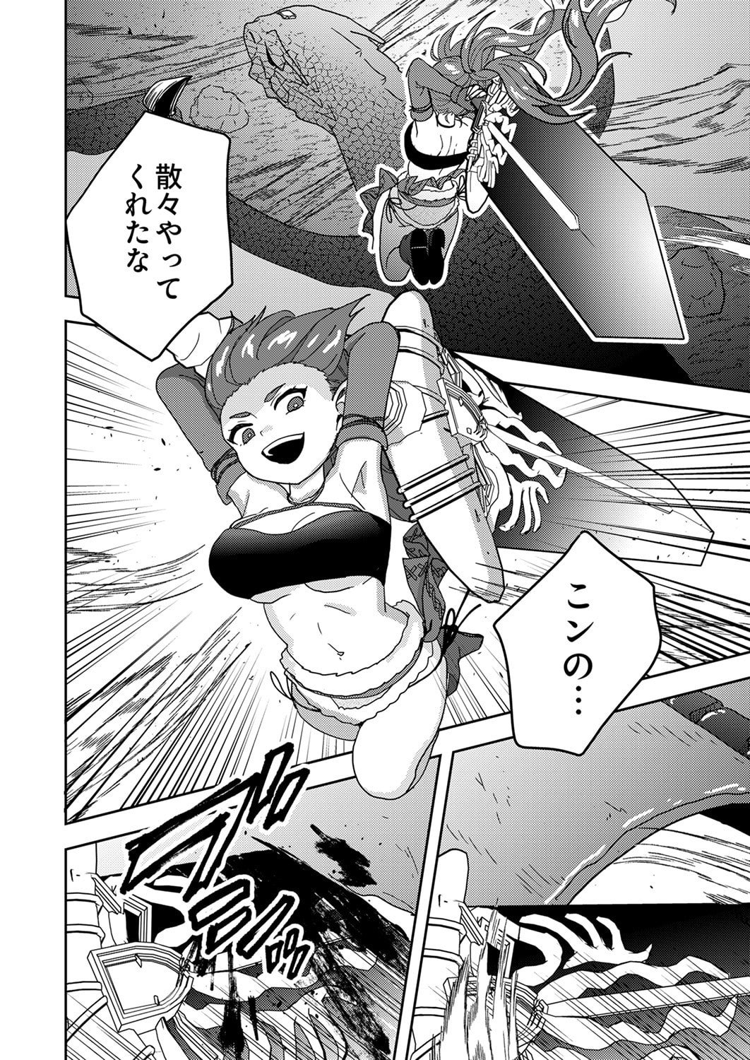 RENKINJUTSU NO HENKYOU SAISEI SLOW LIFE: S-KYUU PARTY DE KORITSU SHITA SHOUJO WO KABATTARA TSUIHOU SAREDA NO DE, ISSHO NI SHIAWASE NI KURASHIMASU Chapter 18 page 4 - nihonkuni.com