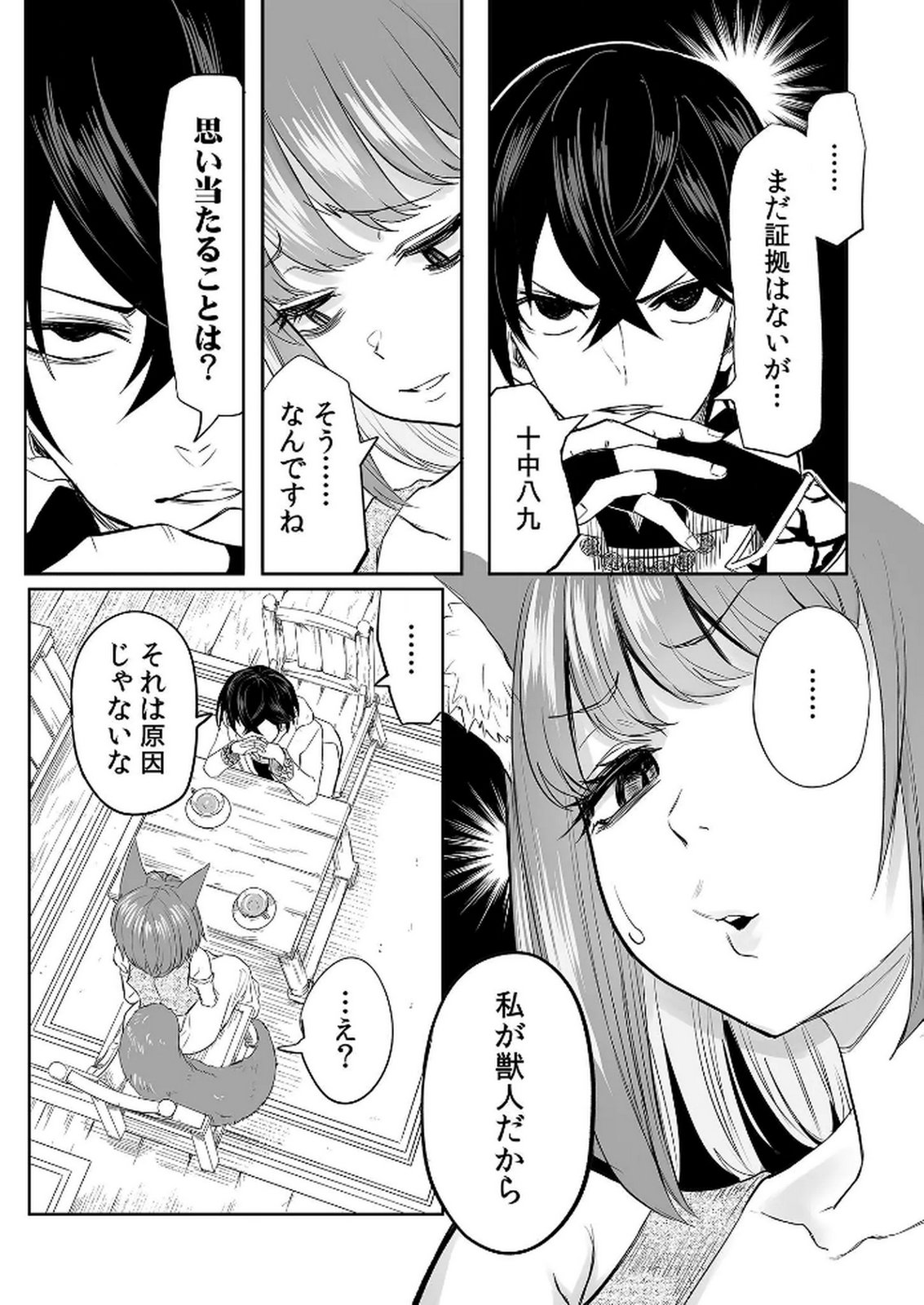 KYOU KARA TSUKAERU ISEKAI RENAI MANUAL Chapter 8 page 9 - nihonkuni.com