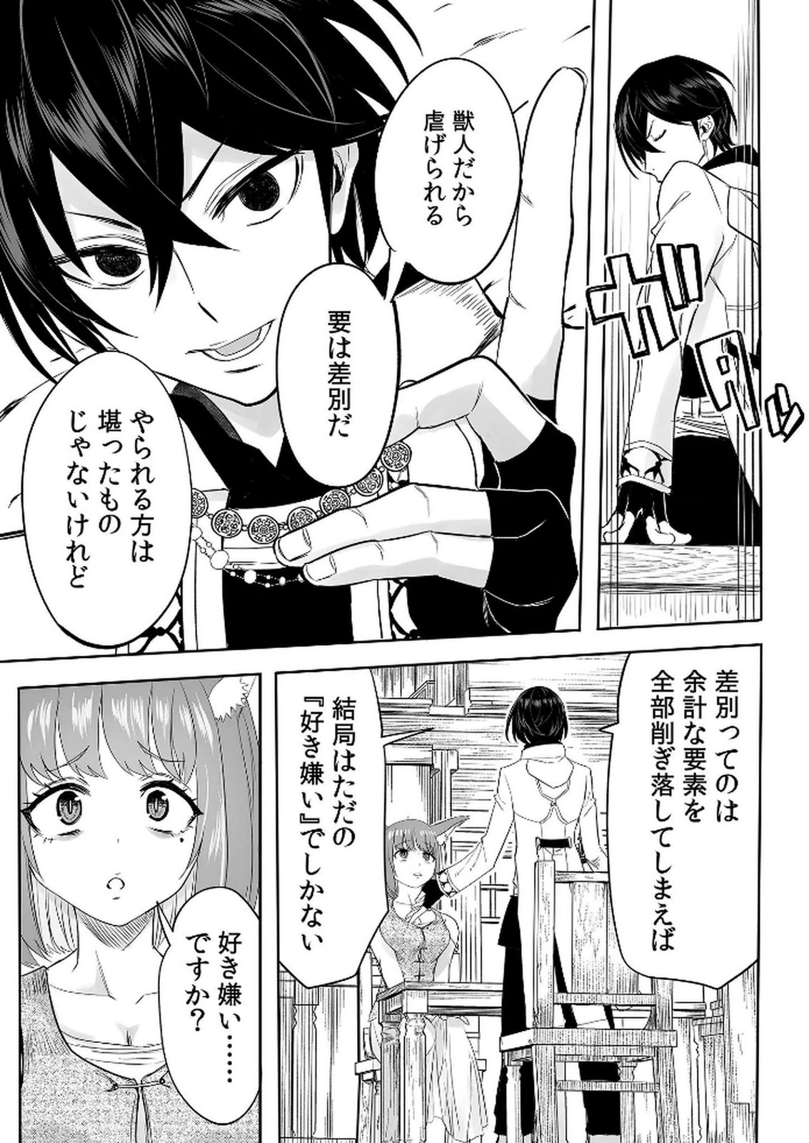 KYOU KARA TSUKAERU ISEKAI RENAI MANUAL Chapter 8 page 10 - nihonkuni.com