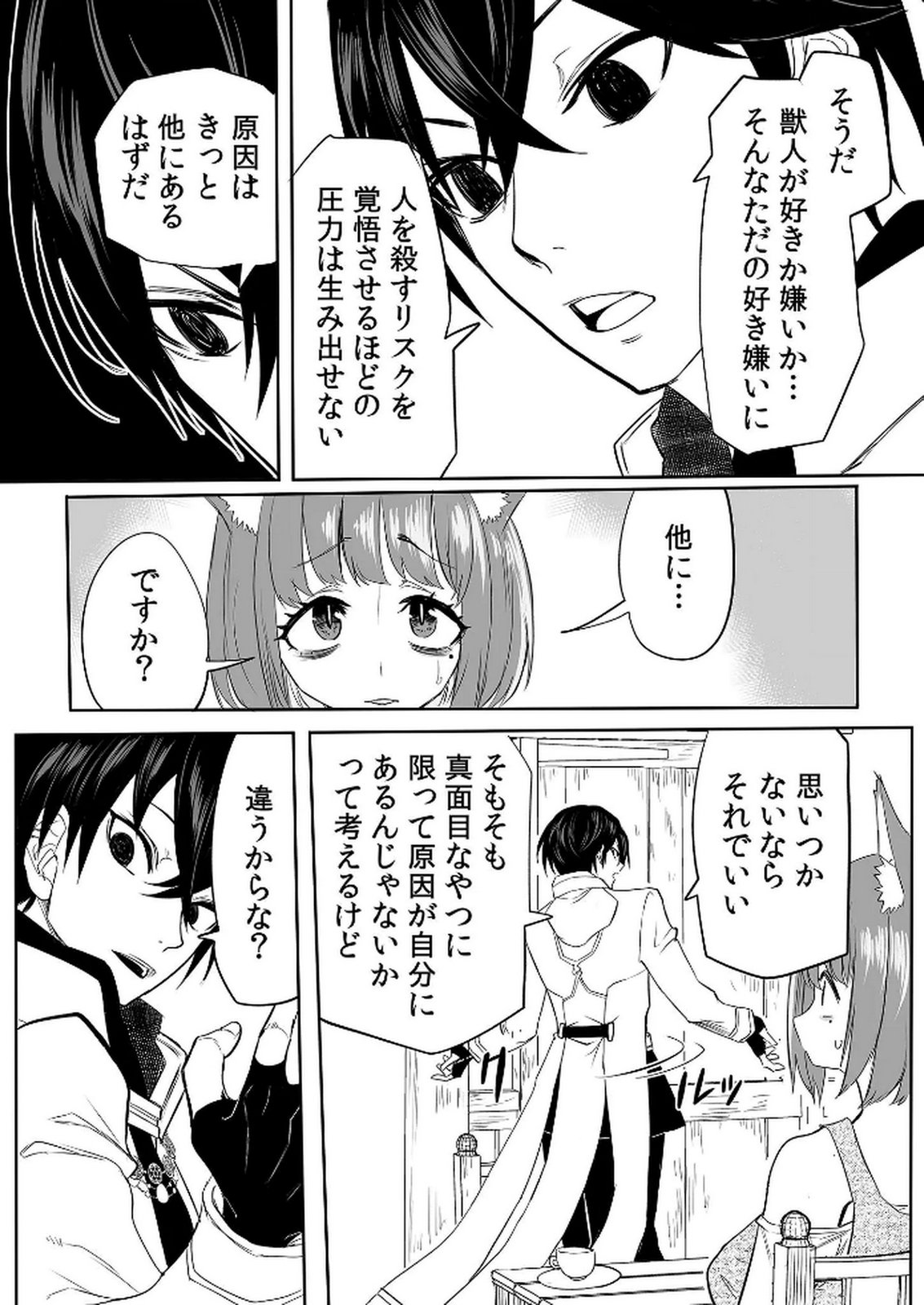 KYOU KARA TSUKAERU ISEKAI RENAI MANUAL Chapter 8 page 11 - nihonkuni.com