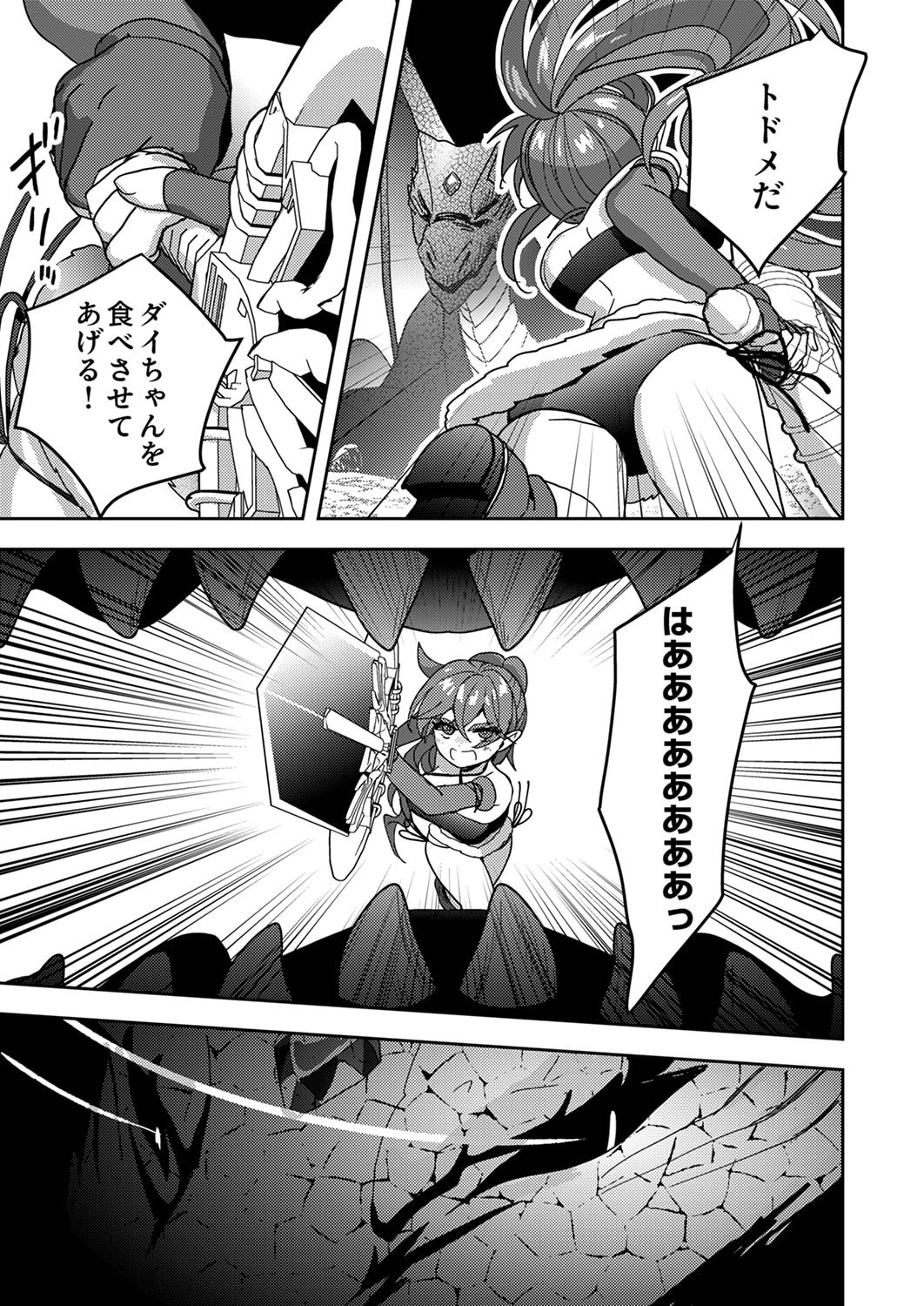 RENKINJUTSU NO HENKYOU SAISEI SLOW LIFE: S-KYUU PARTY DE KORITSU SHITA SHOUJO WO KABATTARA TSUIHOU SAREDA NO DE, ISSHO NI SHIAWASE NI KURASHIMASU Chapter 18 page 7 - nihonkuni.com