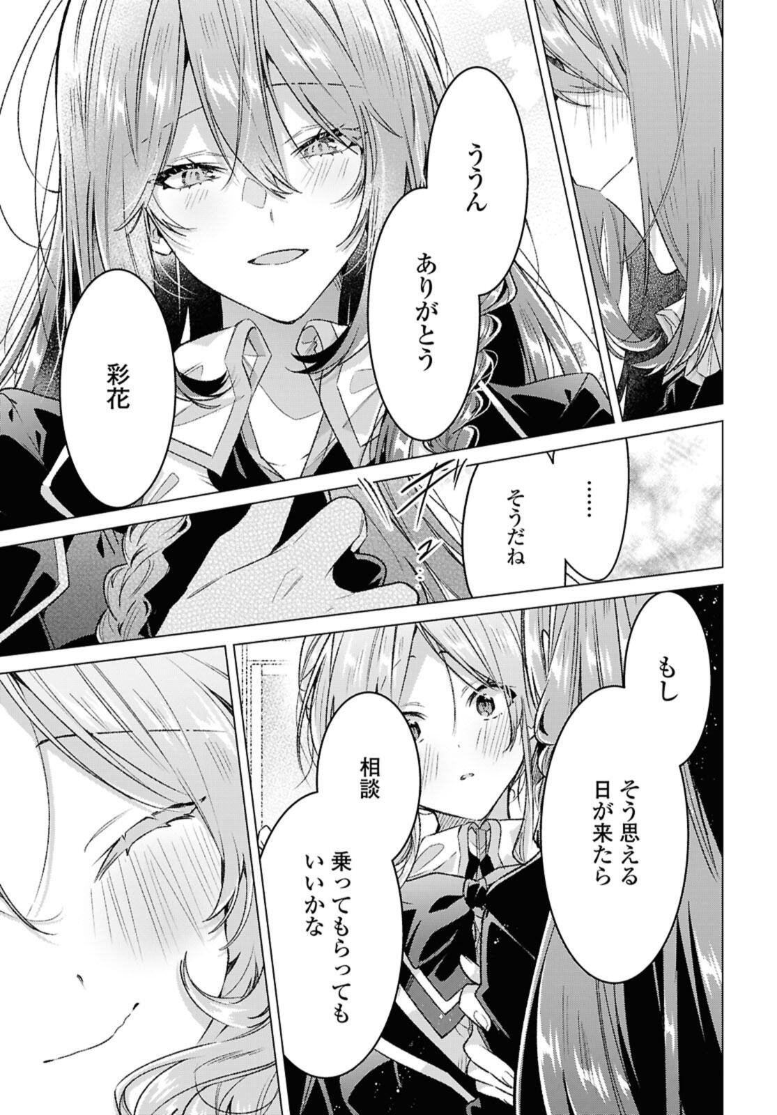Read SASAYAKU YOU NI KOI O UTAU Chapter 58.2 [High Quality / Full] - Page 7 - nicomanga.net