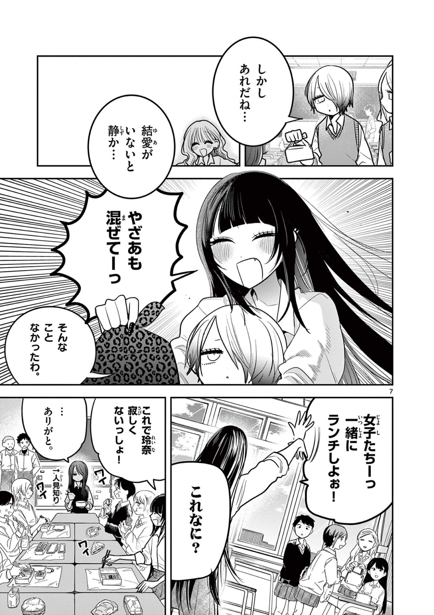 #GYARU TO GYARU NO YURI Chapter 14 - Page 7