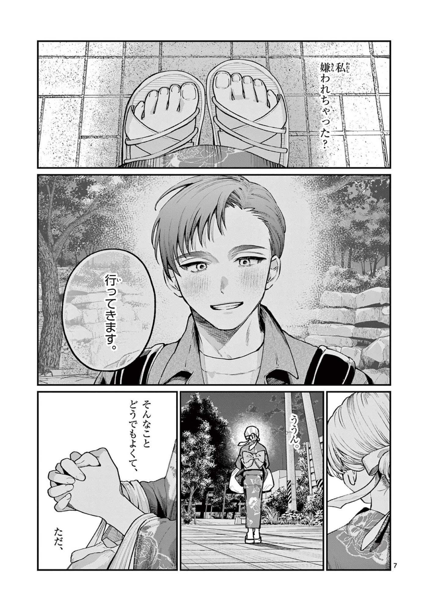 WAKABA SAN CHI NO AOI KOI Chapter 45 - Page 7