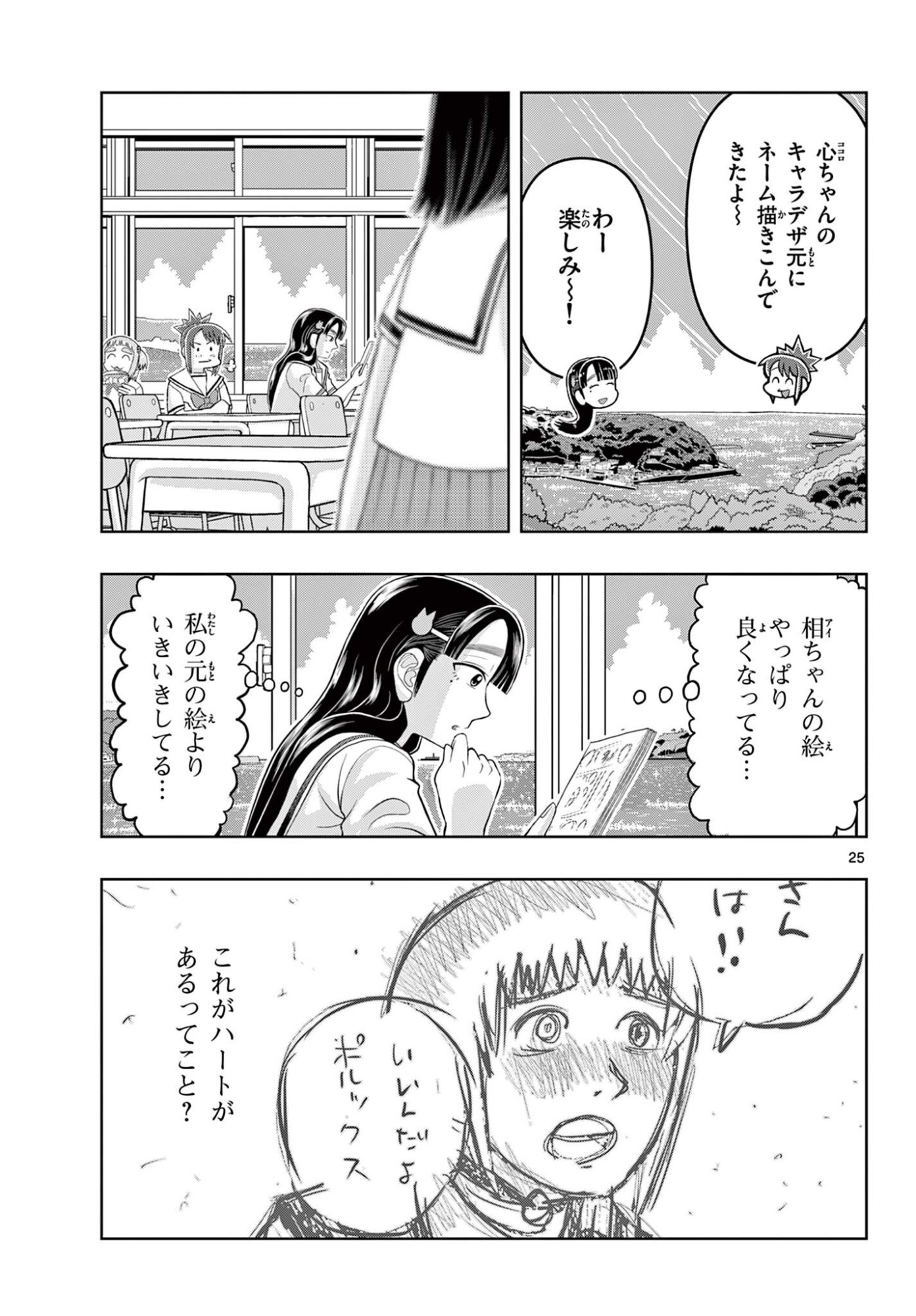 KORE EGAITE SHINE Chapter 40.2 page 7 - nihonkuni.com