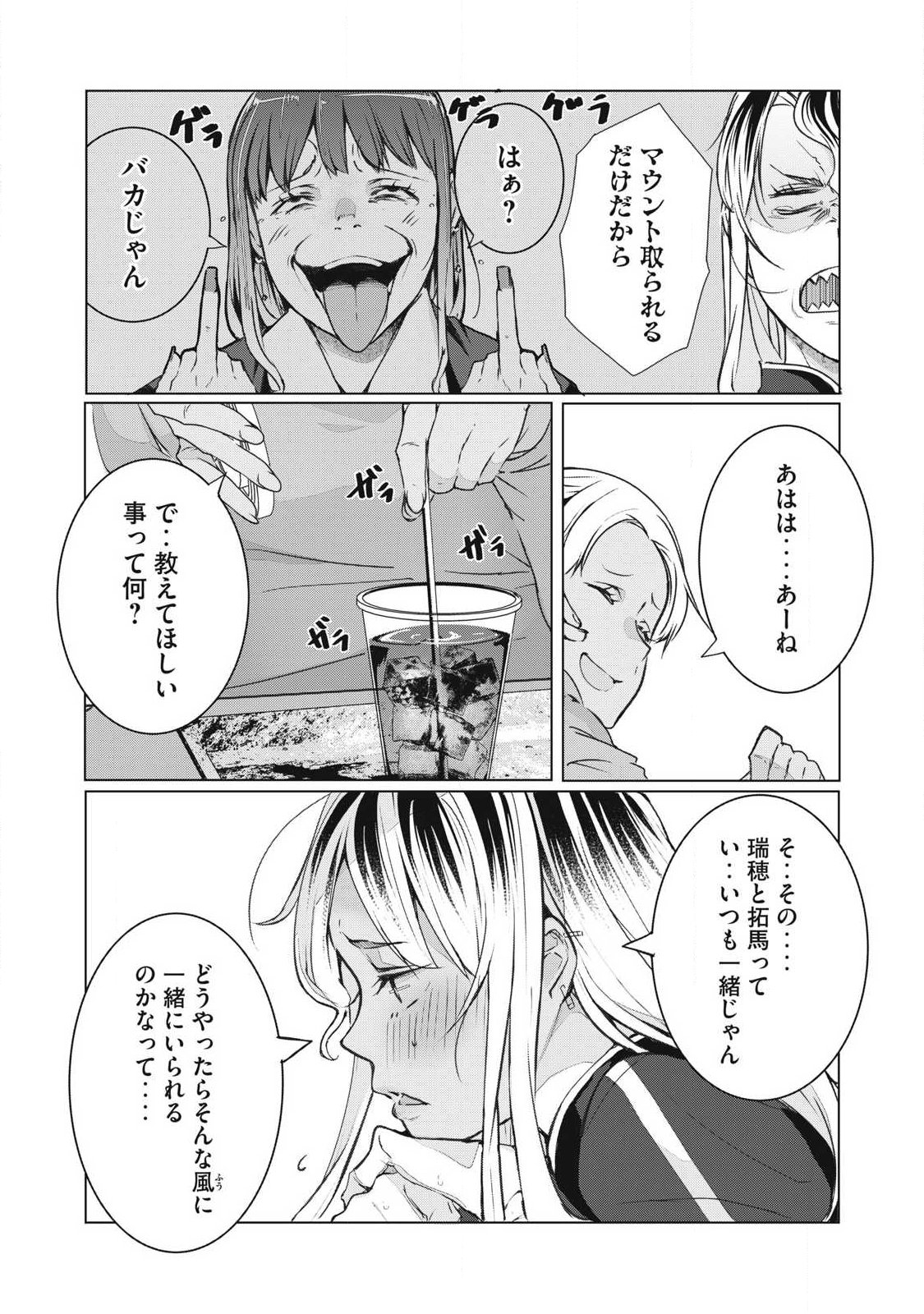 NTREVENGE Chapter 74 page 7 - nihonkuni.com