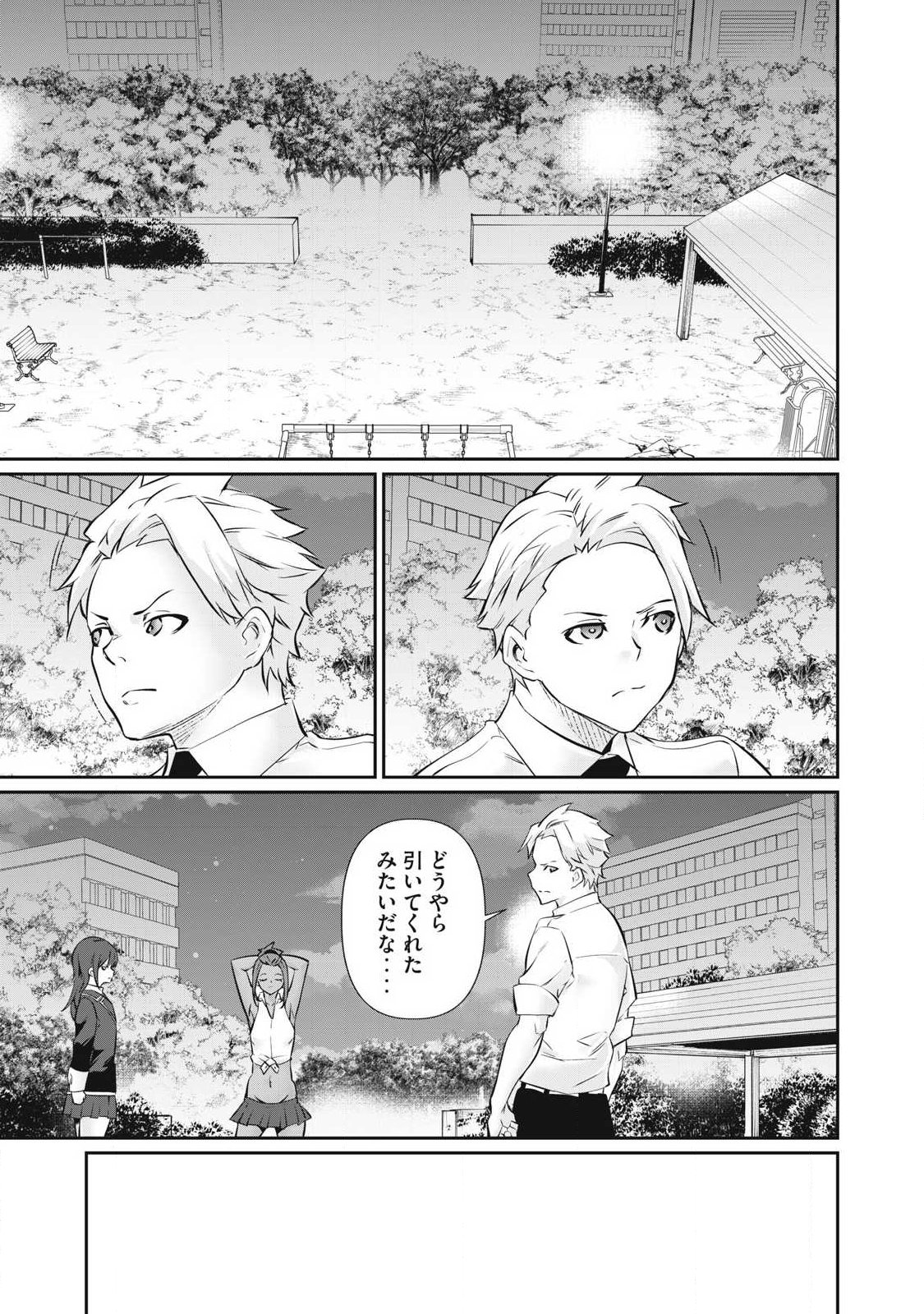 HACKING GHOST: KARADA NI SHIKA KACHI NO NAI GAKUEN Chapter 65 - Page 7