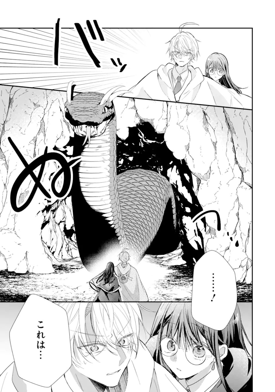 SAIKYOU MAHOU KYOUSHI EMILIA CRANE WA HOHOEMU Chapter 3.4 - Page 7