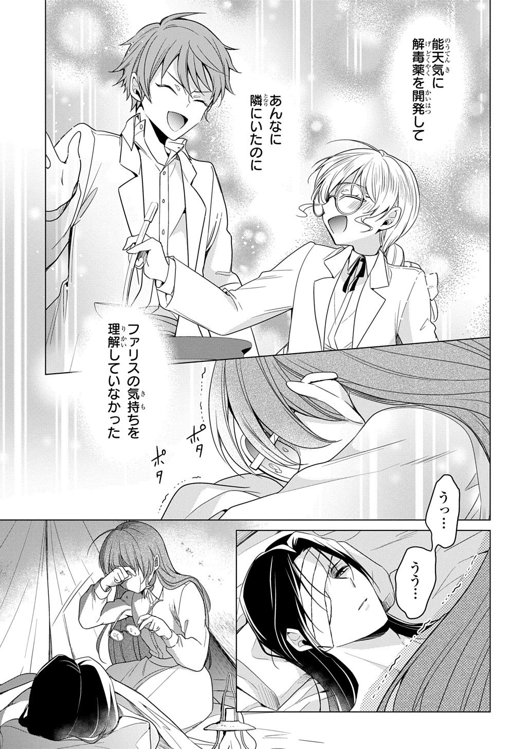 OUKOUSHAKU TO AI NO REIYAKU Chap 7.1 - Pic 7