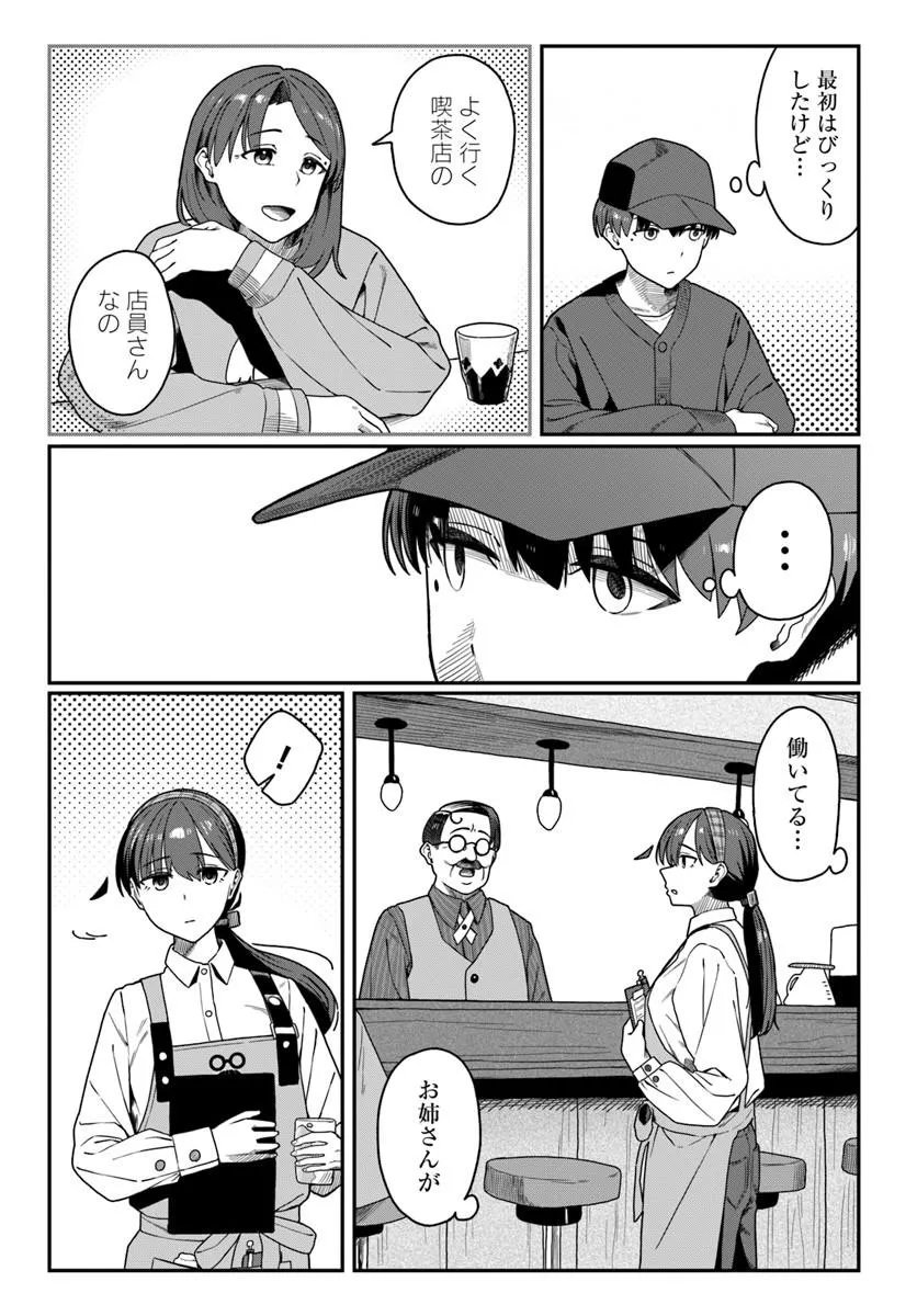 DAUNAKEI O NEESAN NI MAINICHI KASU NO USO WO NAGASHIKOMA RERU HANASHI Chapter 19 - Page 6