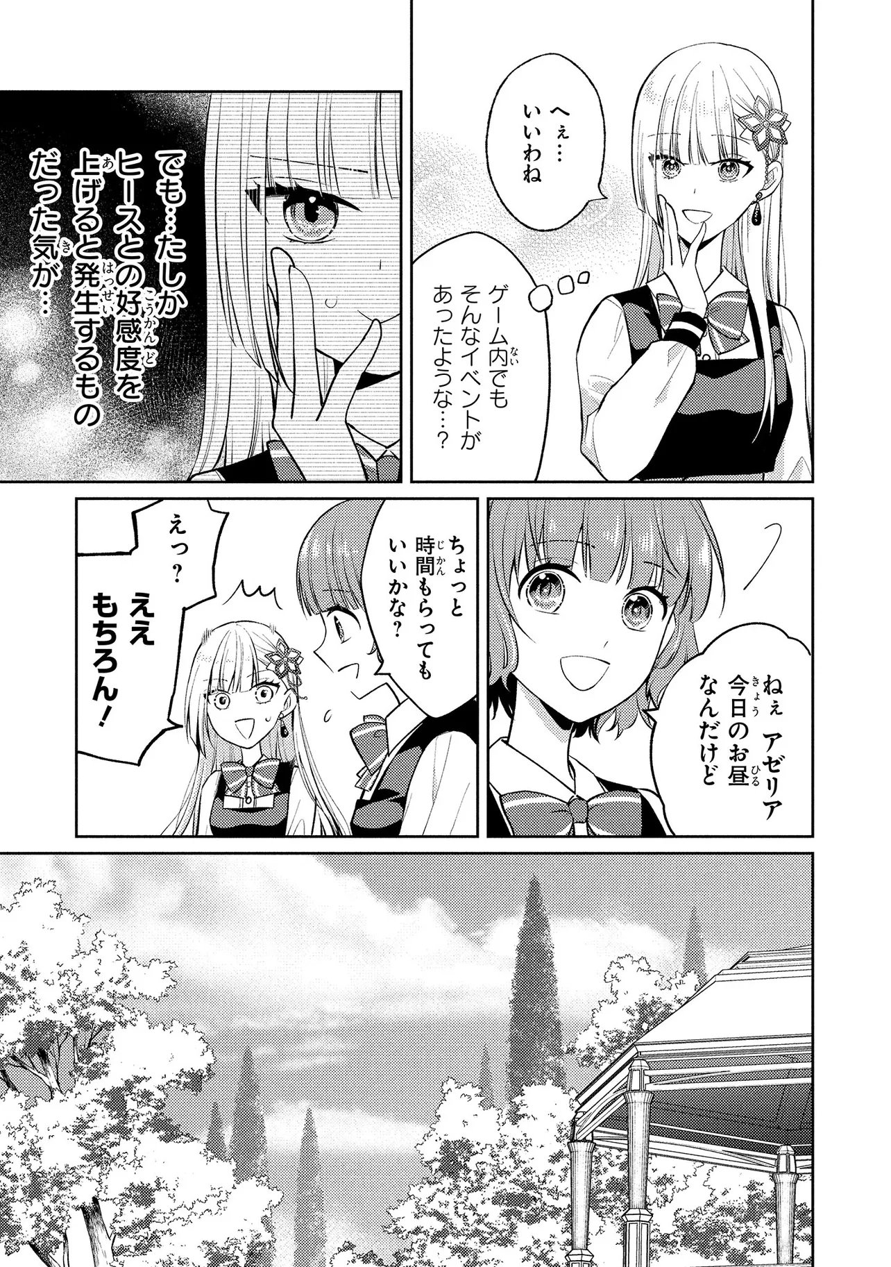 Read AKUYAKU REIJOU NO CHOKOLATIER WA OSHI NO KOURYAKU NI YUUKOU DESHITA - RAW Chapter 16.1 [High Quality / Full] - Page 7 - nicomanga.net