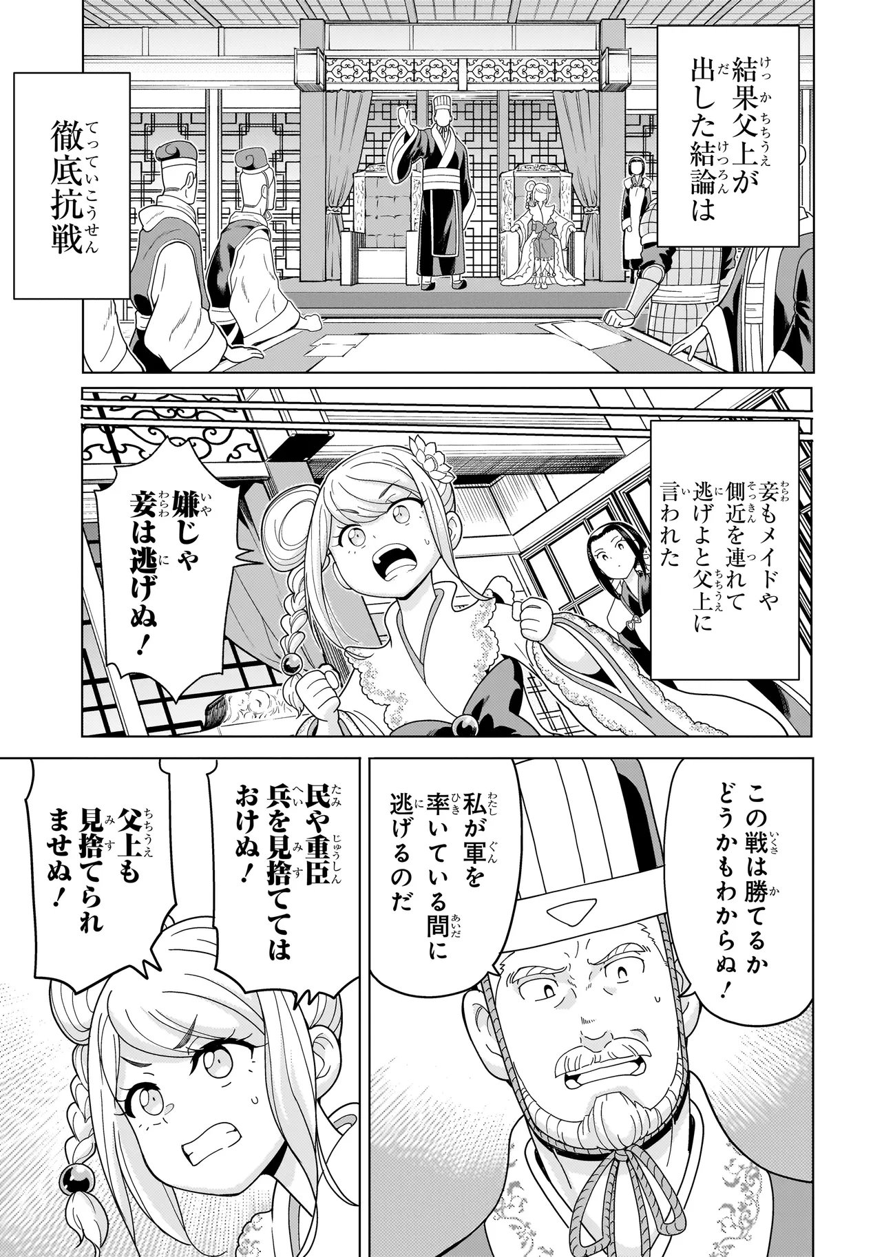 Read YOUHEIDAN NO RYOURIBAN Chapter 14.1 [High Quality / Full] - Page 7 - nicomanga.net