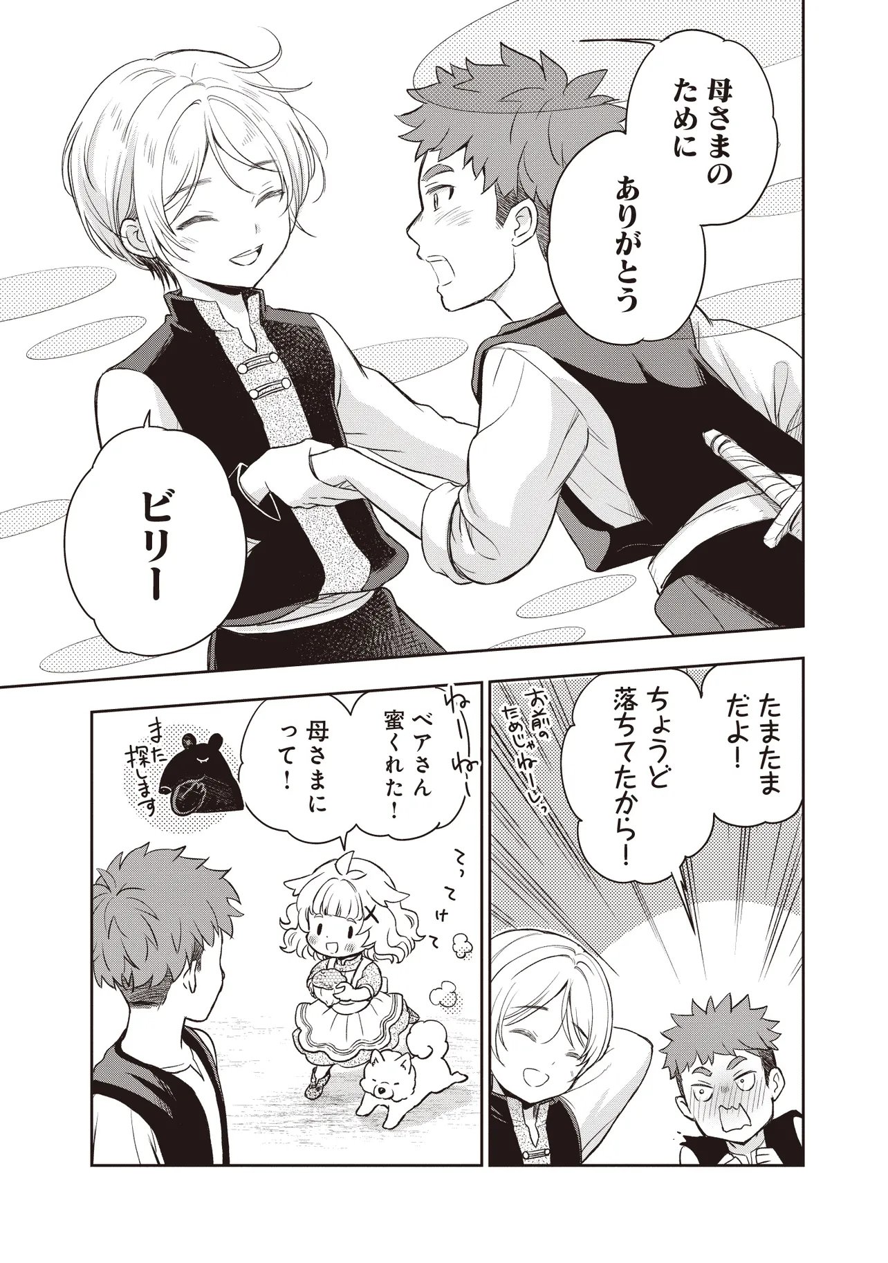 Read PLUS TEKI ISEKAI NO SUGOSHIKATA Chapter 5.1 [High Quality / Full] - Page 7 - dark.nicomanga.com