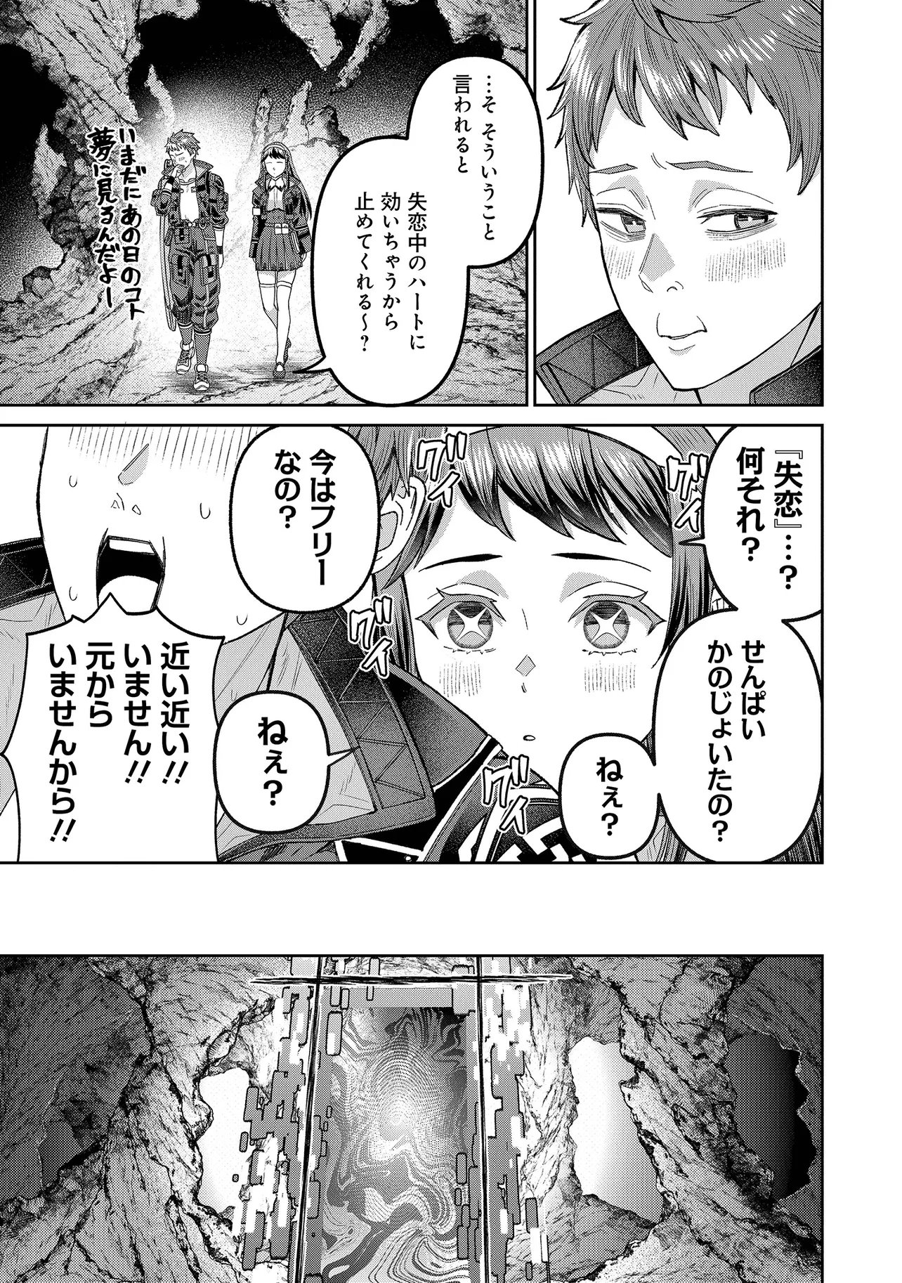 Read SUNDERU BASHO GA INAKA SUGITE, DUNGEON TANSAKU-SHA GA ORE HITORI NAN DA GA? Chapter 4.2 [High Quality / Full] - Page 7 - nicomanga.net