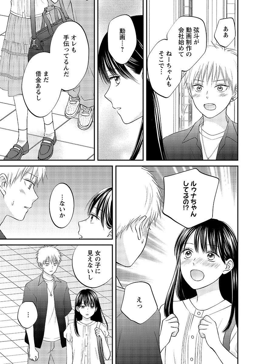 Read USOTSUKI TWILIGHT Chapter 12.1 [High Quality / Full] - Page 7 - nicomanga.com