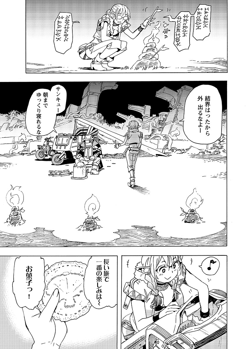 ELF TO BIKE TO TEIKOKU CHIRI CHOUSAIN TO Chapter 31.1 - Page 6