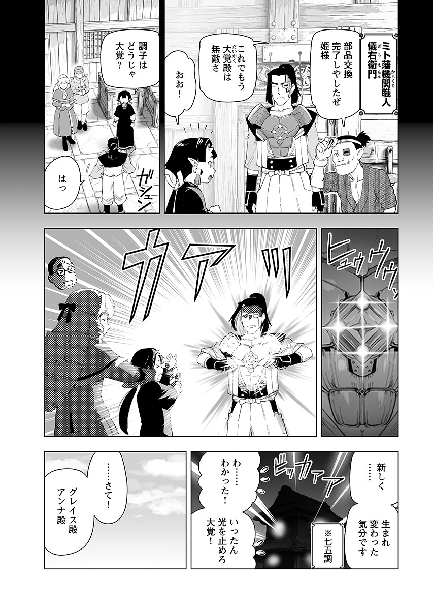 Read AKUYAKU REIJOU TENSEI OJI-SAN Chapter 65.1 [High Quality / Full] - Page 6 - nicomanga.net