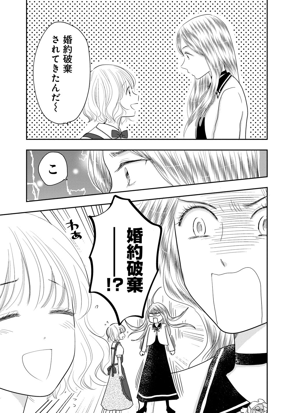 REIGUU SARETA WANKO-KEI JIMI REIJOU WA MAJUTSU GAKUEN DE WAKEARI JOSOU OUJI NI DEKIAI SARELRU Chapter 2 - Page 7