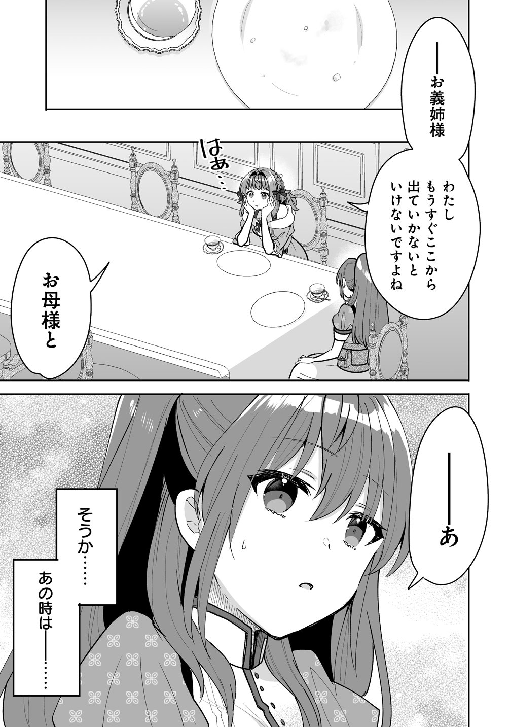 Read GIMAI NI KONYAKUSHA WO UBAWARETA NODE, SUKI NI IKOU TO OMOIMASU. (MANGA) Chapter 8 [High Quality / Full] - Page 7 - nicomanga.net