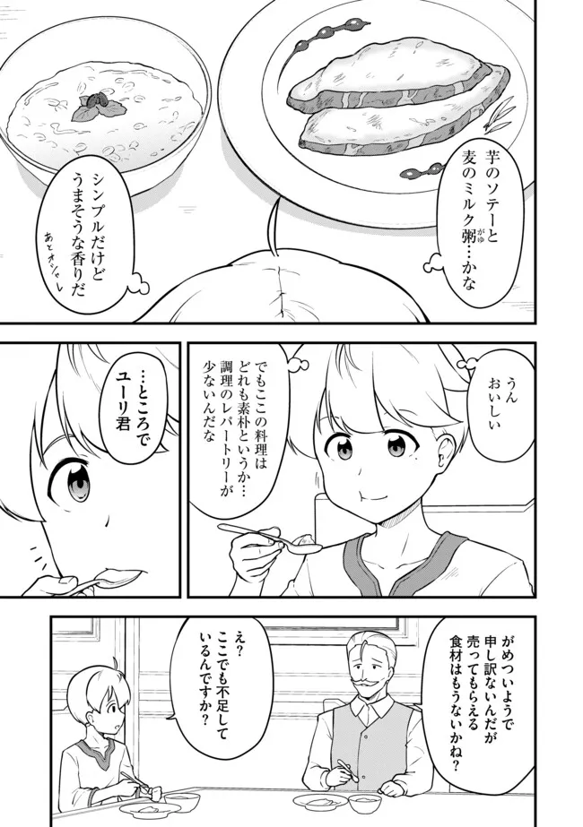 Read TENSEISHA WA SEKEN SHIRAZU TOKUTEN SKILL DE SLOW LIFE!? COMIC-BAN Chapter 18.1 [High Quality / Full] - Page 7 - nicomanga.net