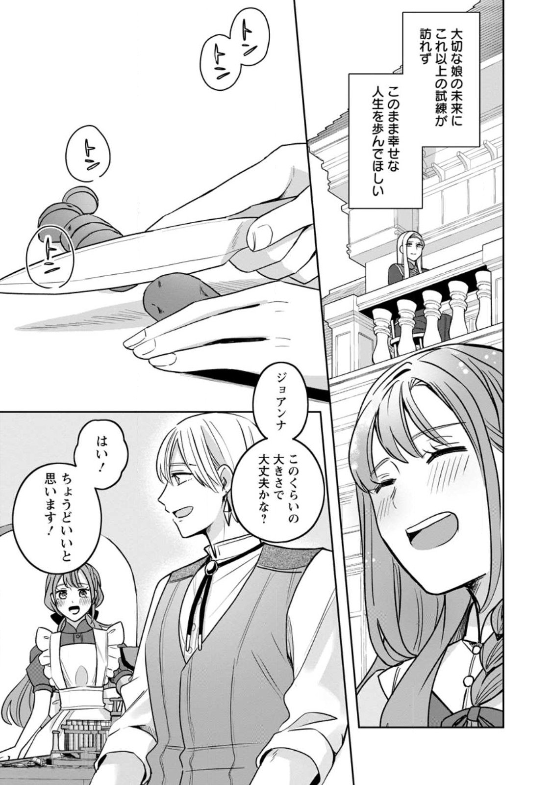 YAKUTATAZU SKILL [LOGIN BONUS] DE SUTERARETA REIJOU GA, HONTOU NO SHIAWASE WO TSUKAMU MADE Chapter 15.1 - Page 7