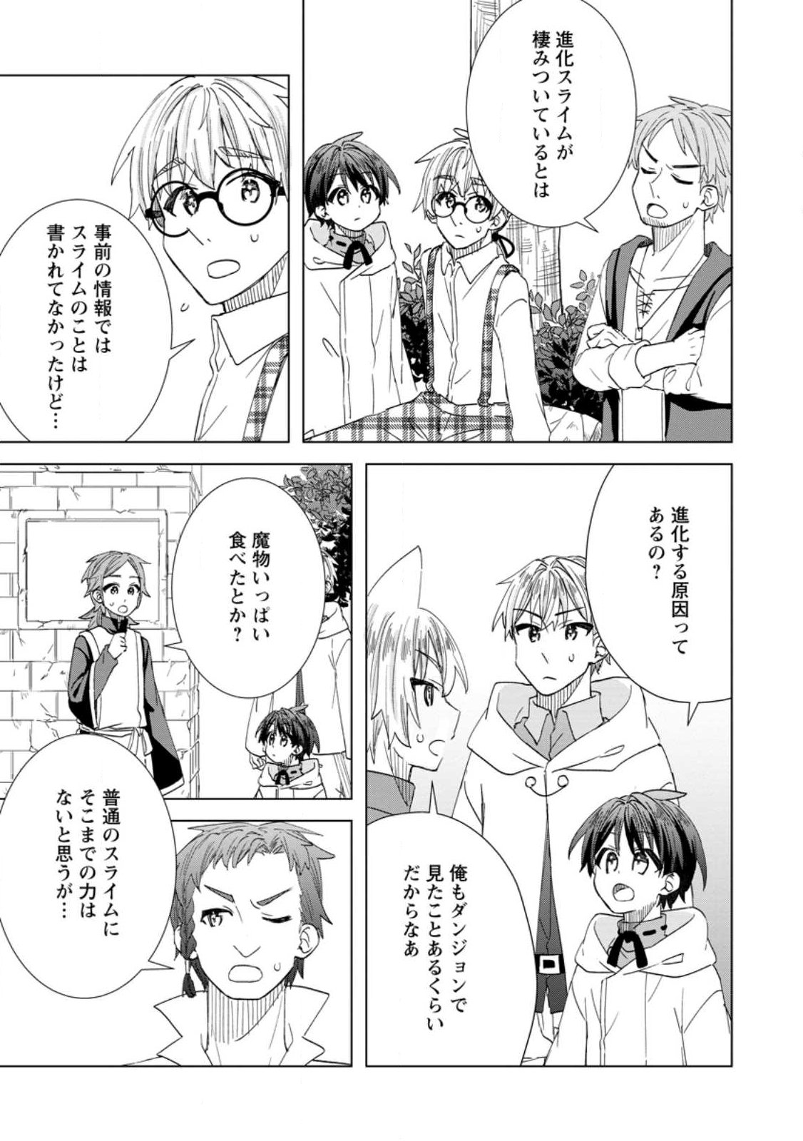 REITO NO YURUI TENSEI SEIKATSU Chapter 19.1 - Page 7