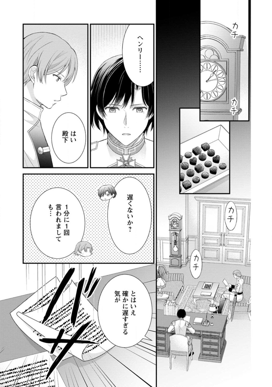 NOROI DE NEKO NI SARETA AKUNE, O TAISHI NI HIROWARERU Chapter 21.1 - Page 7