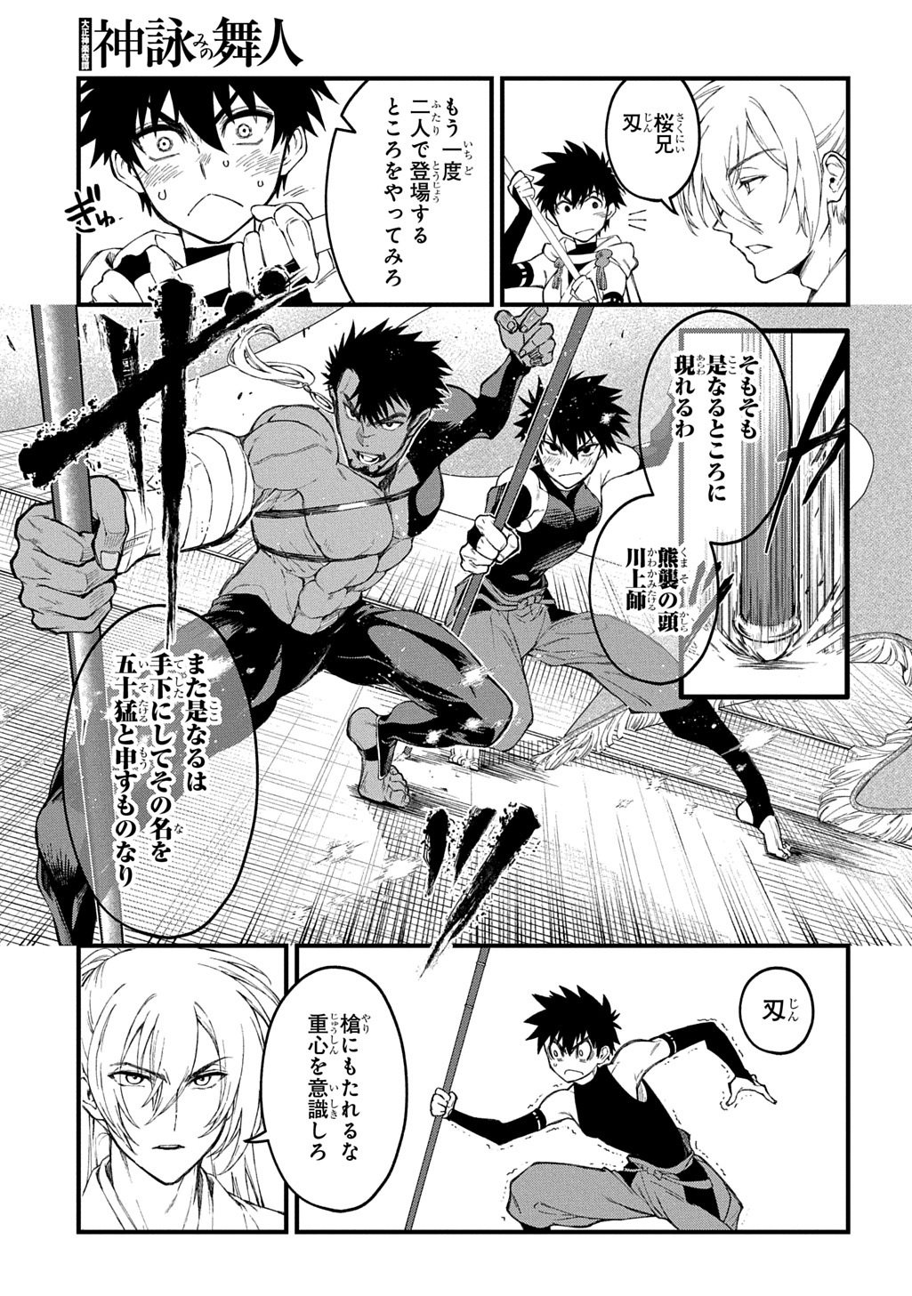Read KAMUYOMI NO MAIHITO Chapter 7 [High Quality / Full] - Page 7 - dark.nicomanga.com