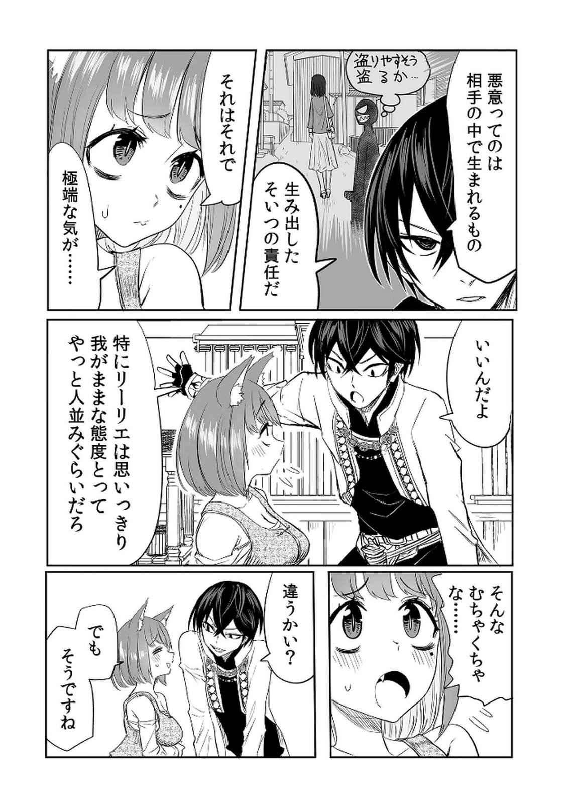 KYOU KARA TSUKAERU ISEKAI RENAI MANUAL Chapter 8 page 12 - nihonkuni.com