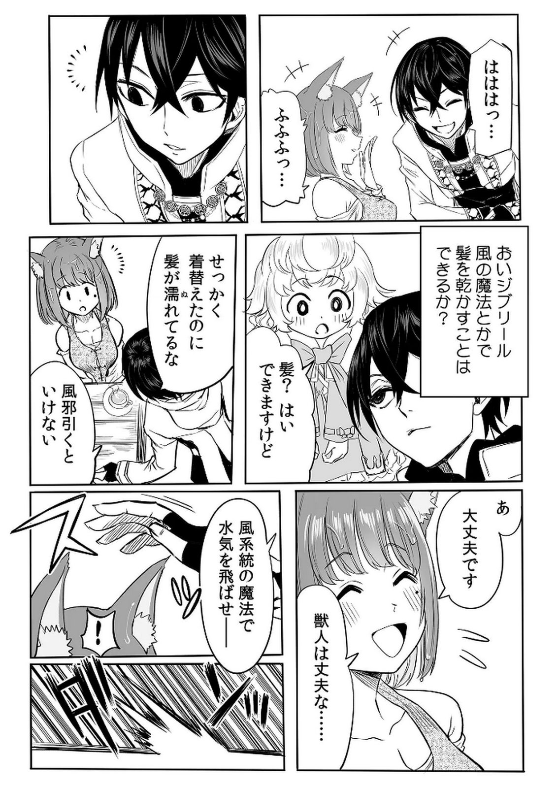 KYOU KARA TSUKAERU ISEKAI RENAI MANUAL Chapter 8 page 13 - nihonkuni.com