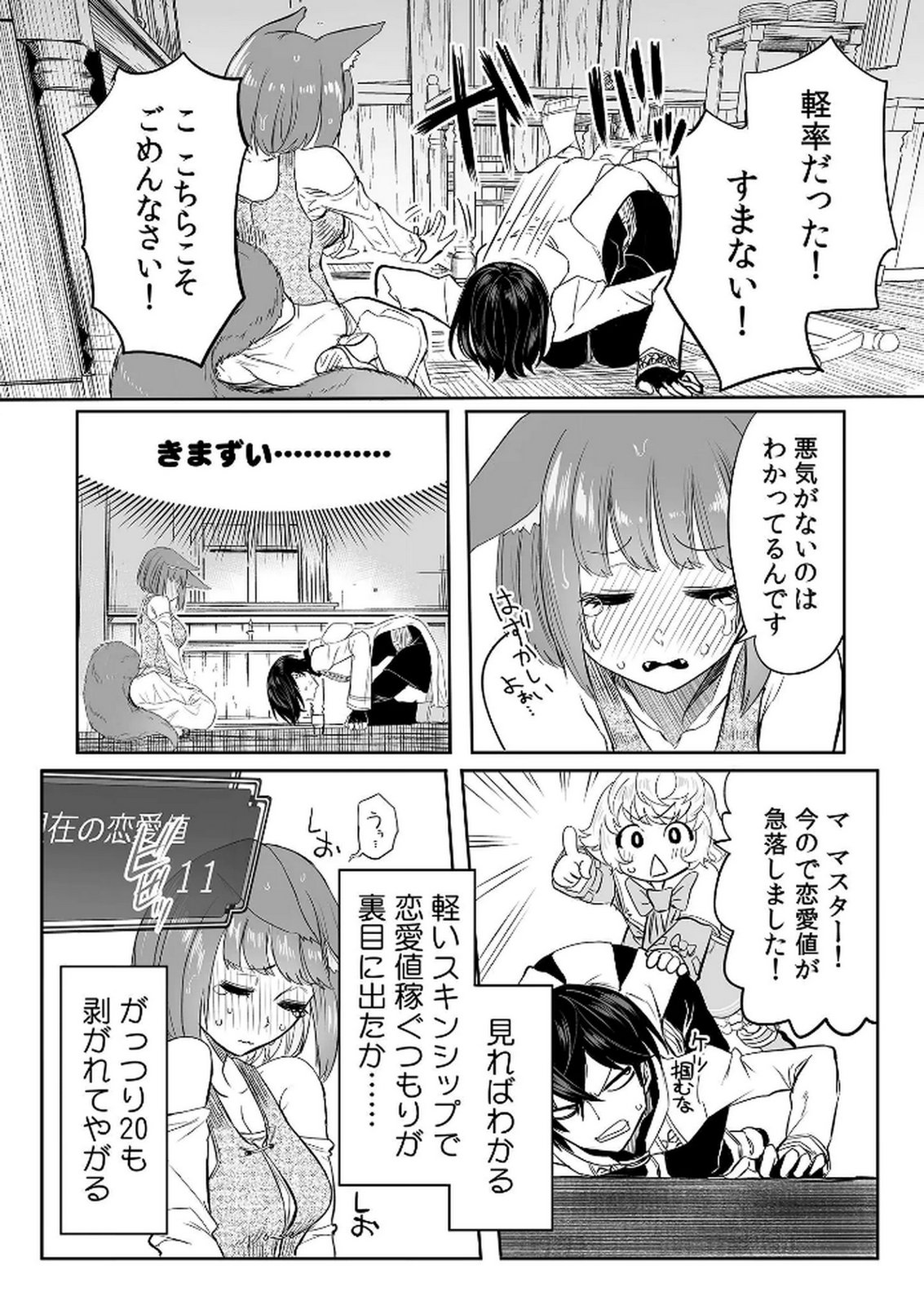 KYOU KARA TSUKAERU ISEKAI RENAI MANUAL Chapter 8 page 16 - nihonkuni.com
