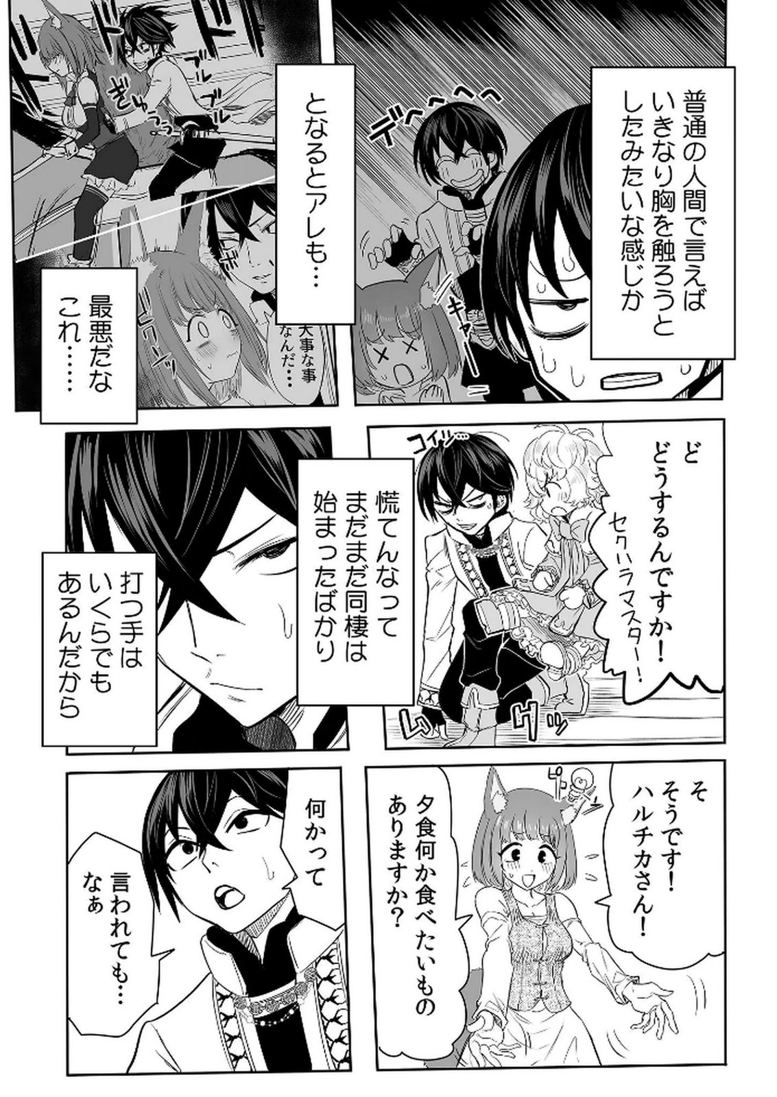 KYOU KARA TSUKAERU ISEKAI RENAI MANUAL Chapter 8 page 17 - nihonkuni.com